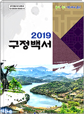 2019 구정백서 