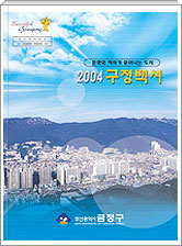 2004년 구정백서 