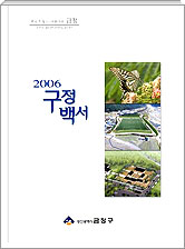 2006년 구정백서 