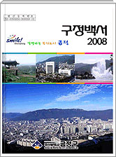 2008년 구정백서 
