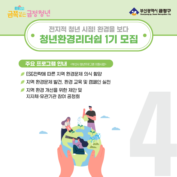 금정구 청년정책 카드뉴스 09