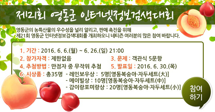 『제21회 영동군 인터넷정보검색대회』 개최 알림 게시물의 첨부 이미지 1