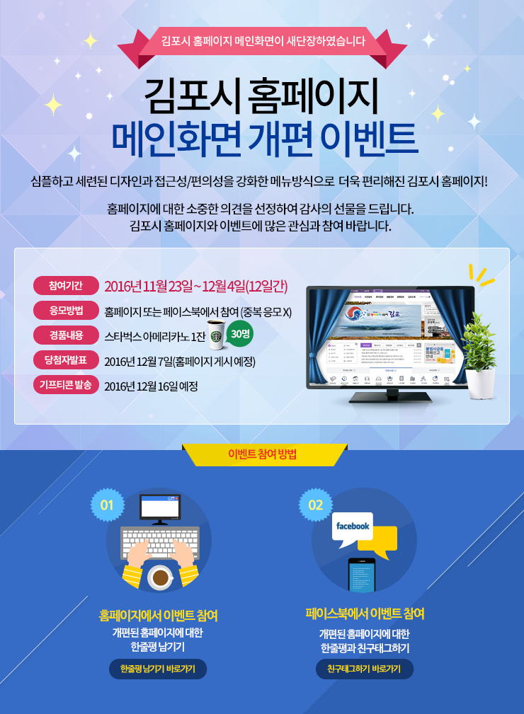 김포시 『홈페이지 로그인 후 한줄평』 이벤트 개최 알림 게시물의 첨부 이미지 1