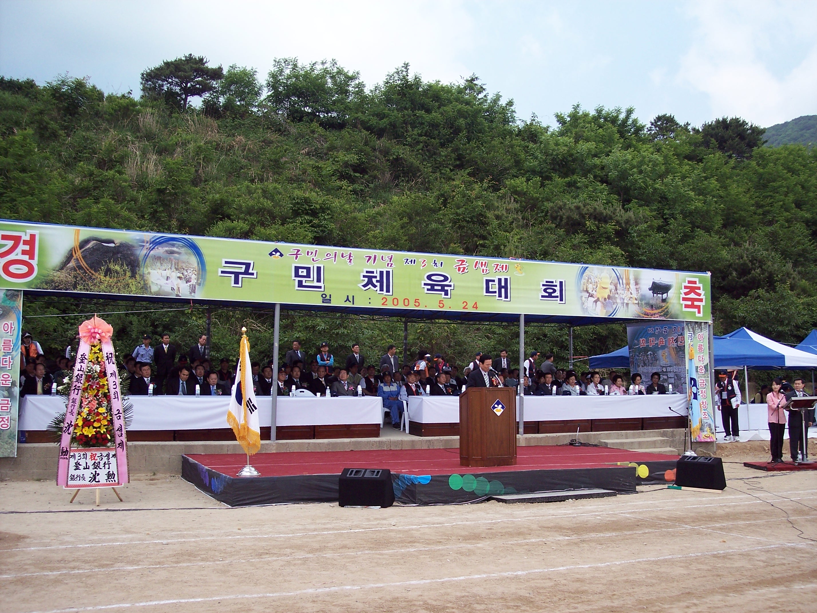 구민체육대회