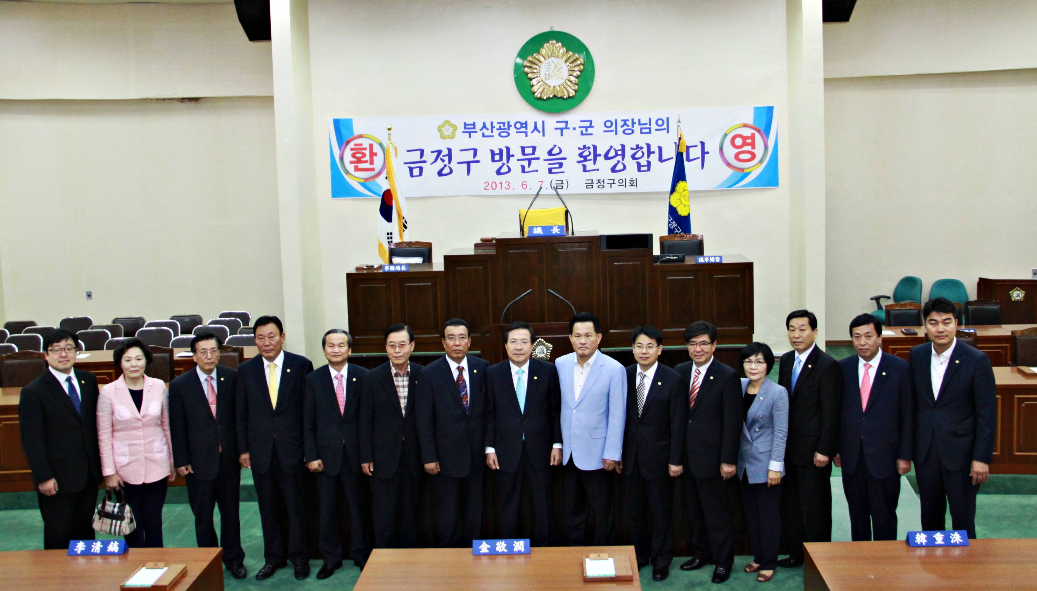 부산시 구,군 의장협의회 월례회