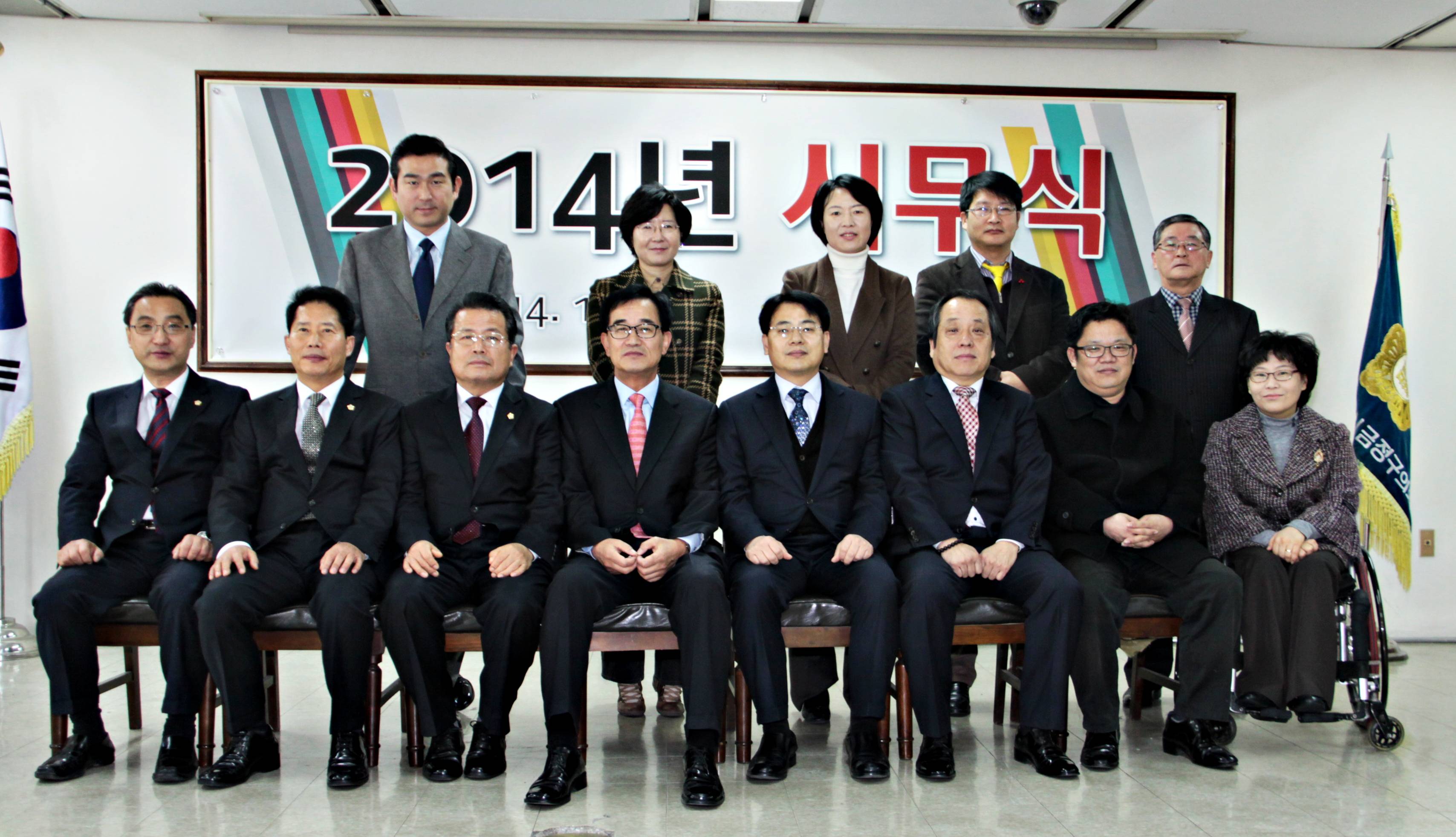 2014년 금정구의회 시무식