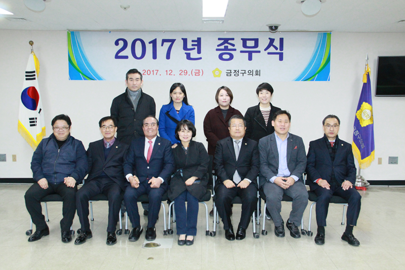 2017년 금정구의회 종무식 1