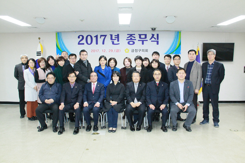 2017년 금정구의회 종무식 2