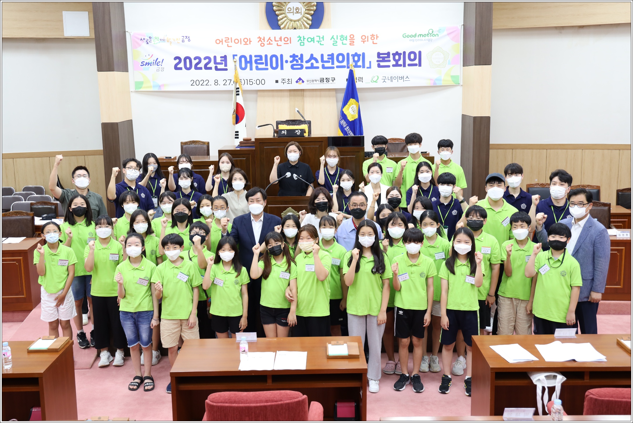 2022년 어린이·청소년의회 본회의 1