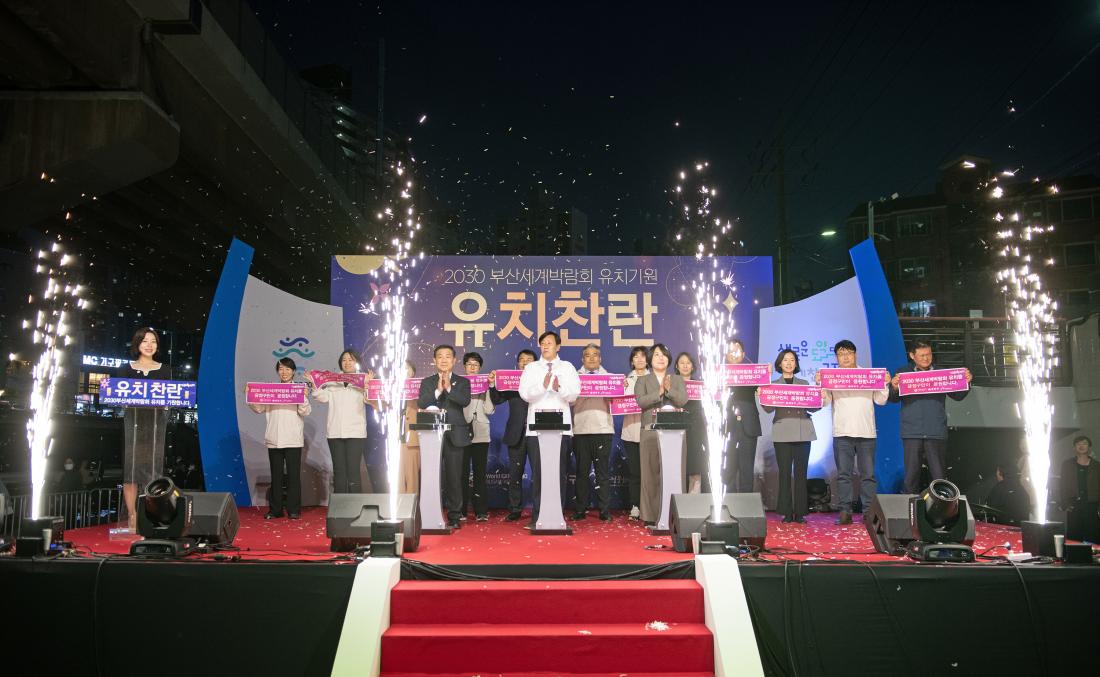 2023 부산세계박람회 유치기원 유등 축제 점등식 1