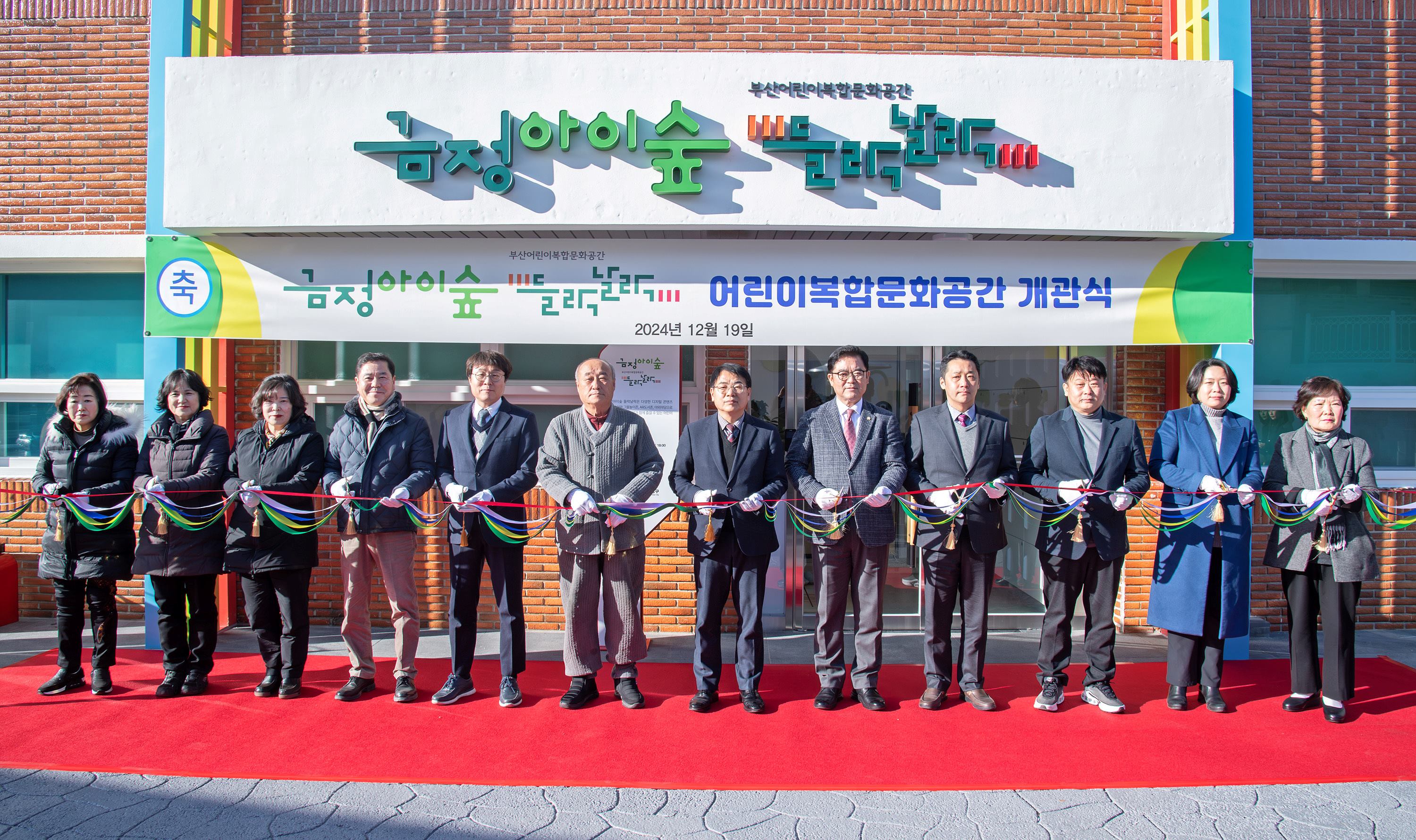 금정아이숲 들락날락 어린이복합문화공간 개관식 0