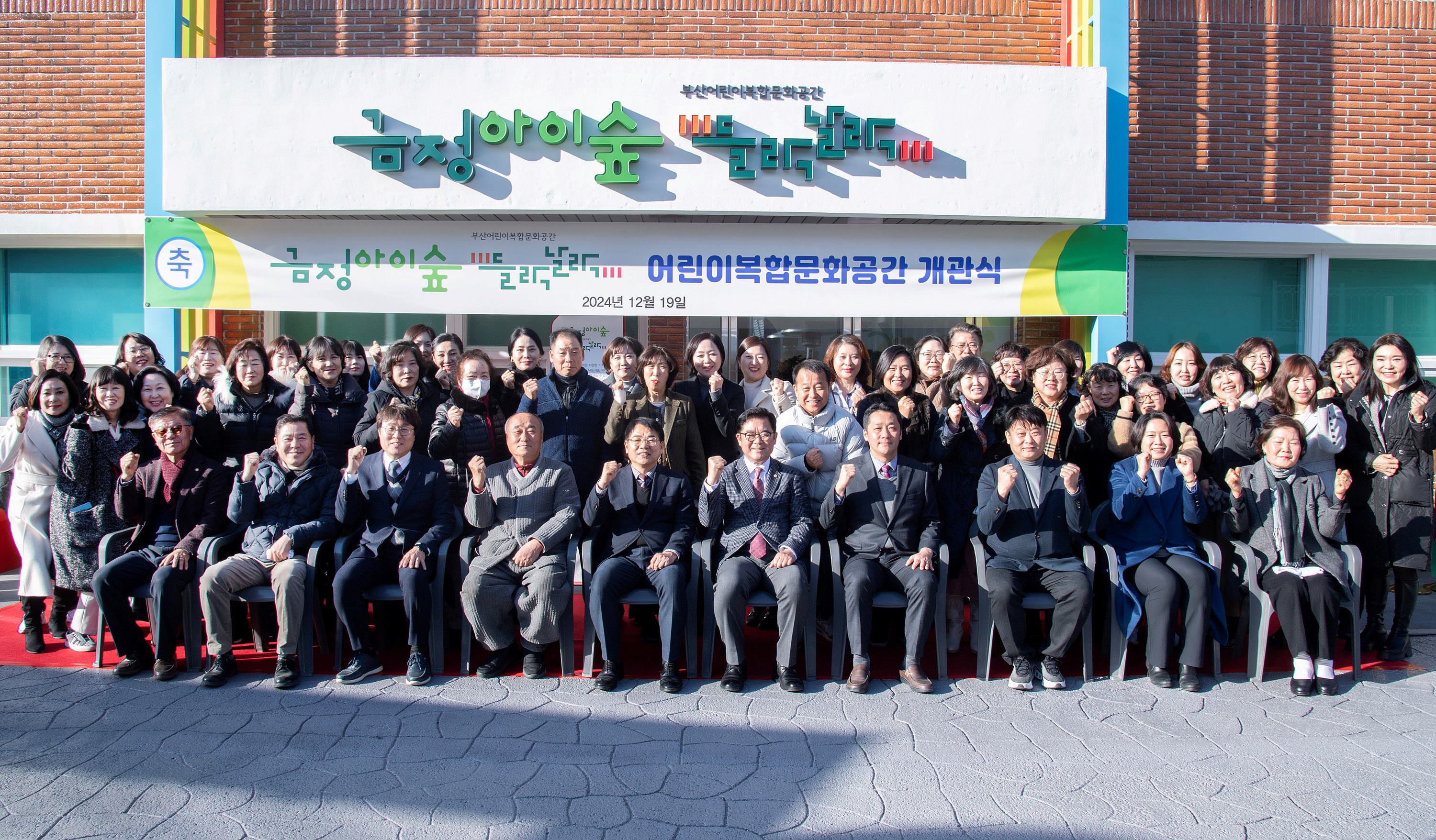 금정아이숲 들락날락 어린이복합문화공간 개관식 1
