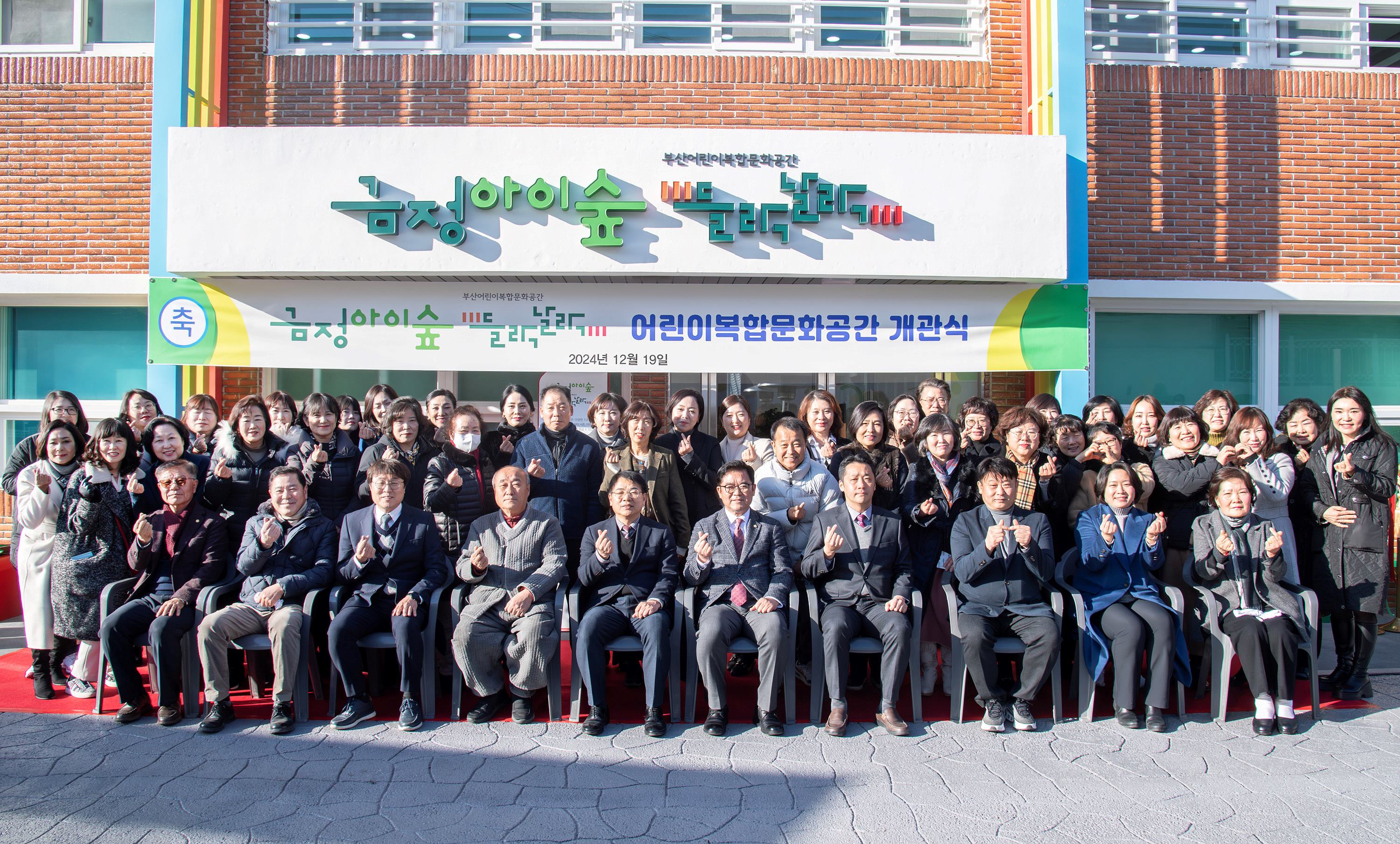 금정아이숲 들락날락 어린이복합문화공간 개관식 2
