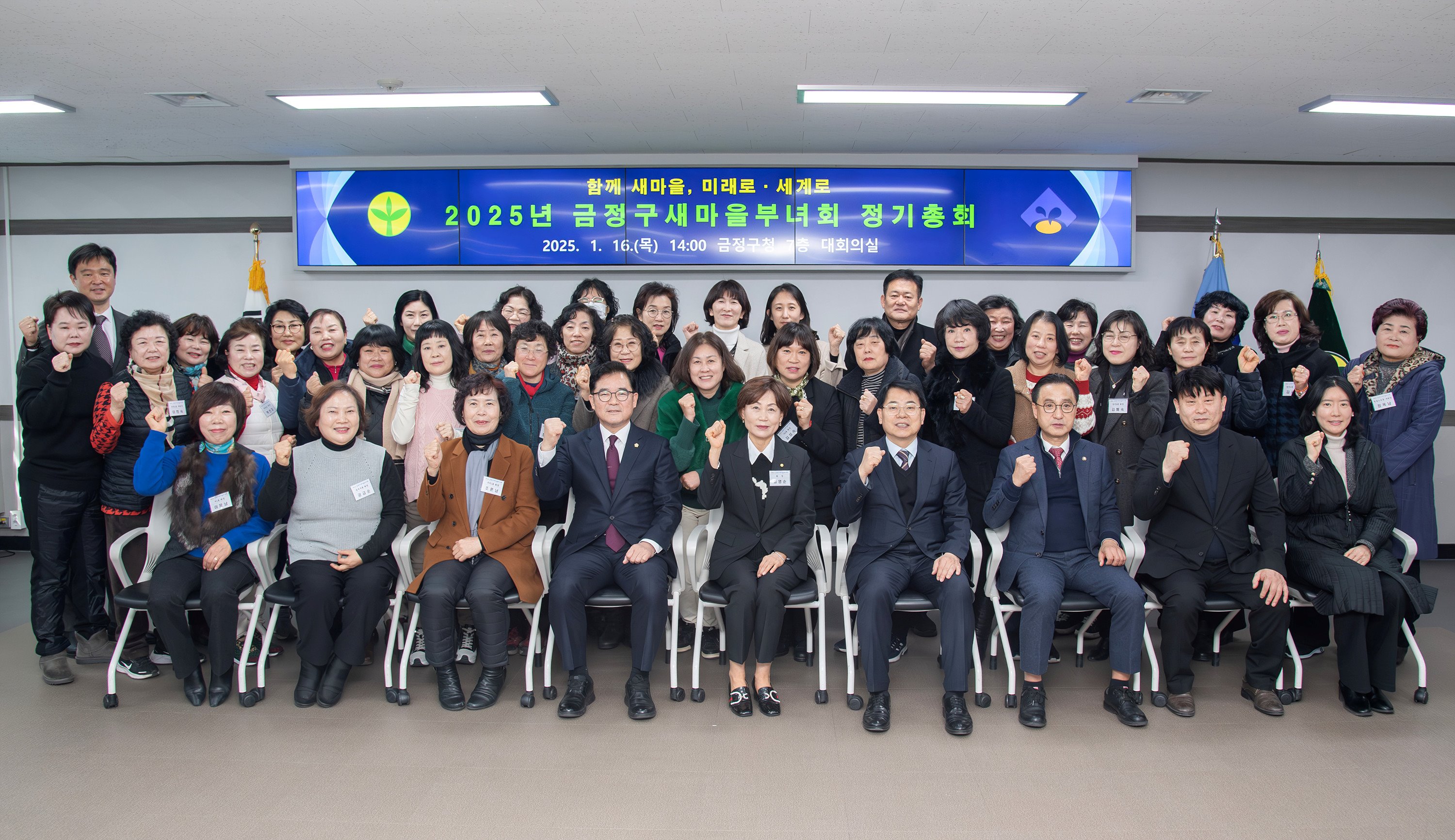 2025년 금정구 새마을부녀회 정기총회 1