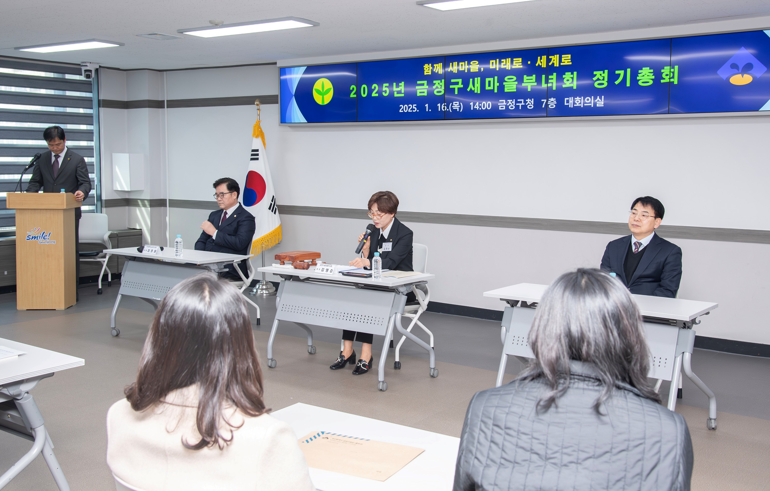 2025년 금정구 새마을부녀회 정기총회 2