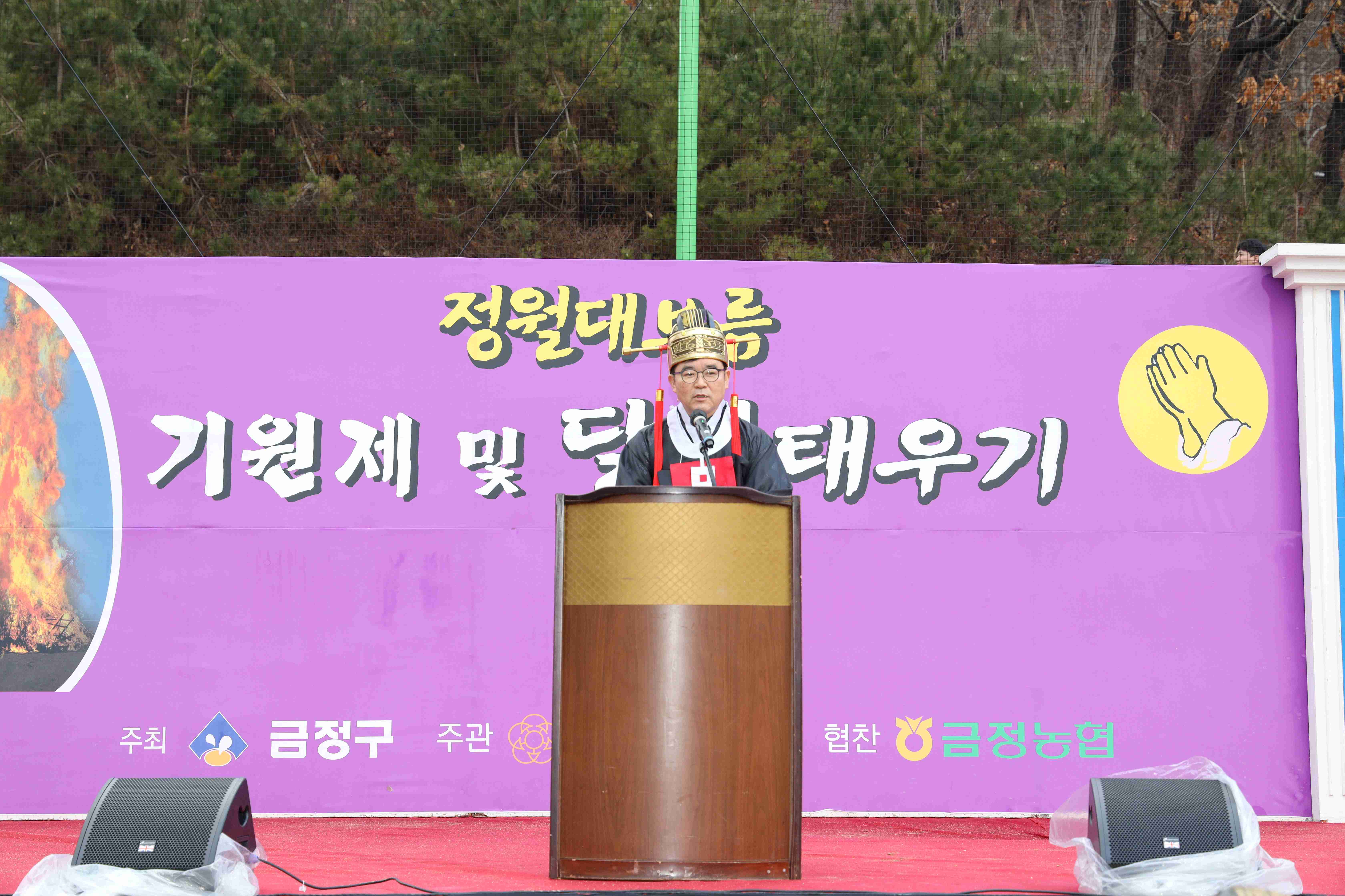 정월대보름 달집태우기 개회식 3