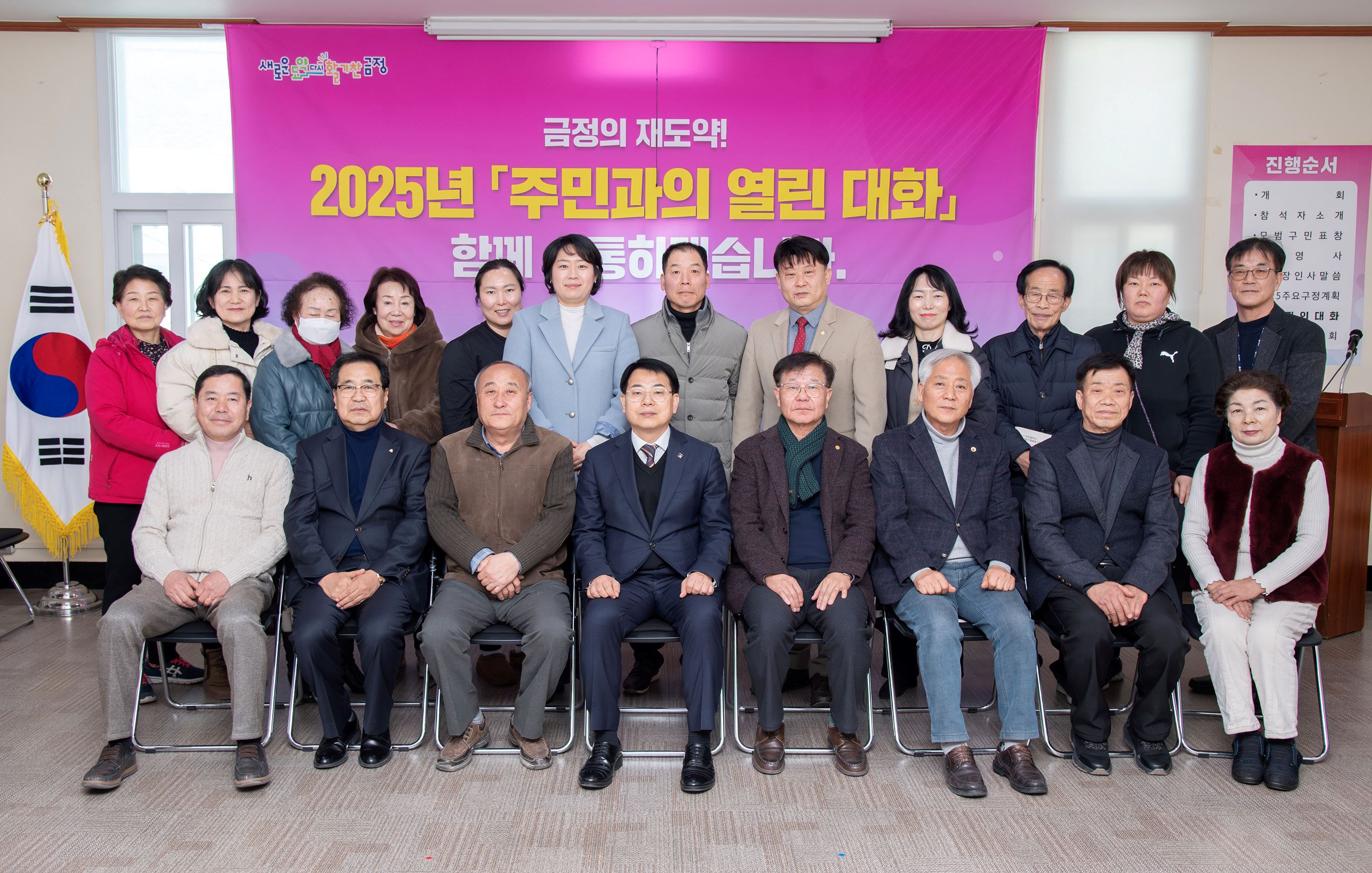 금성동 - 주민과의 열린대화 1