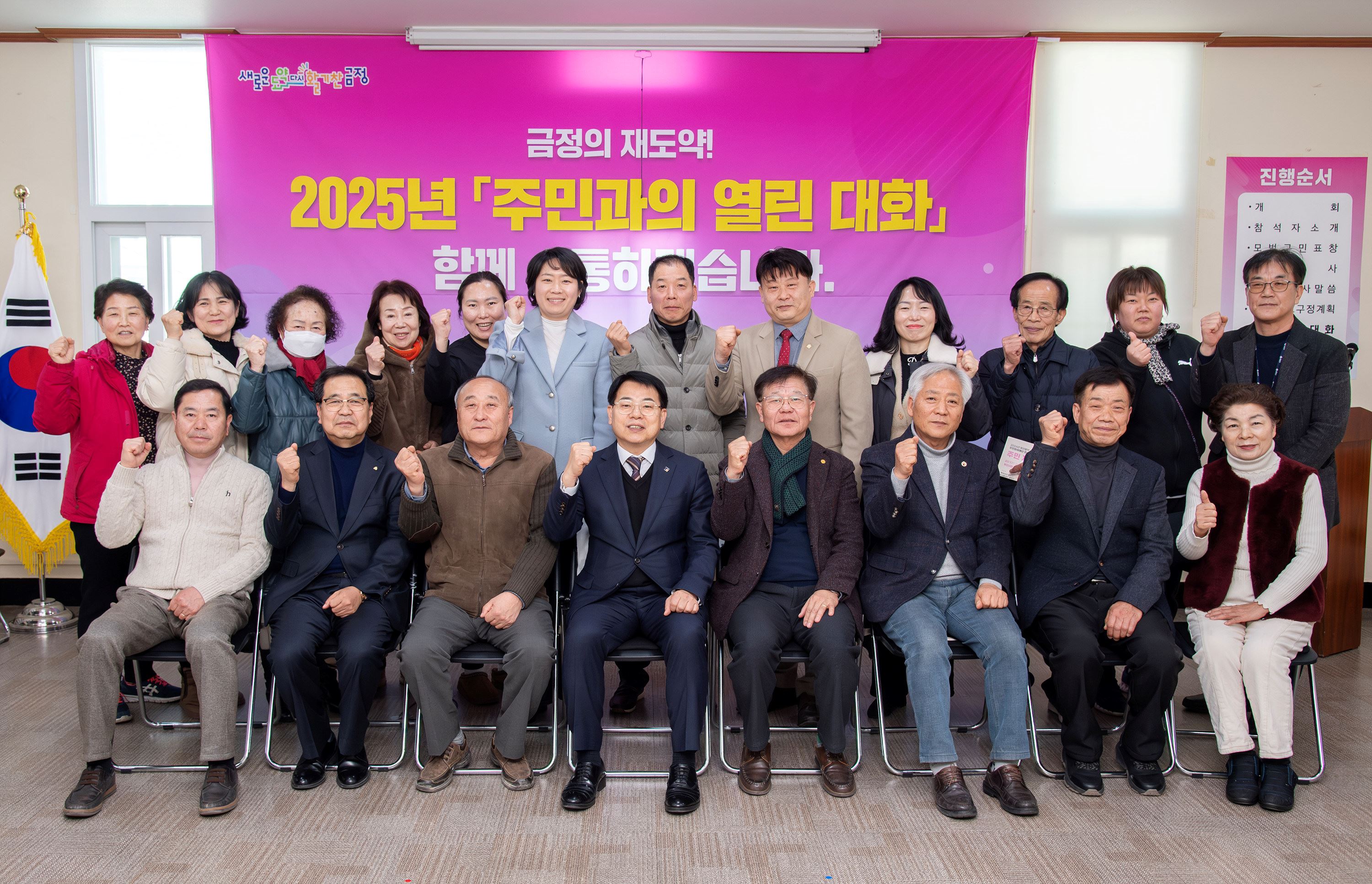 금성동 - 주민과의 열린대화 2