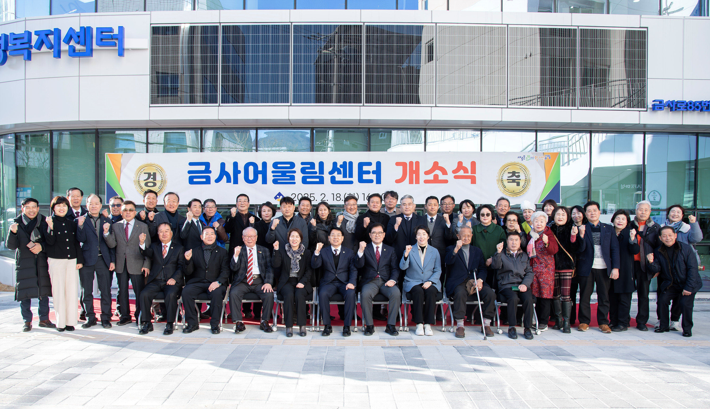 금사어울림센터 개소식 2