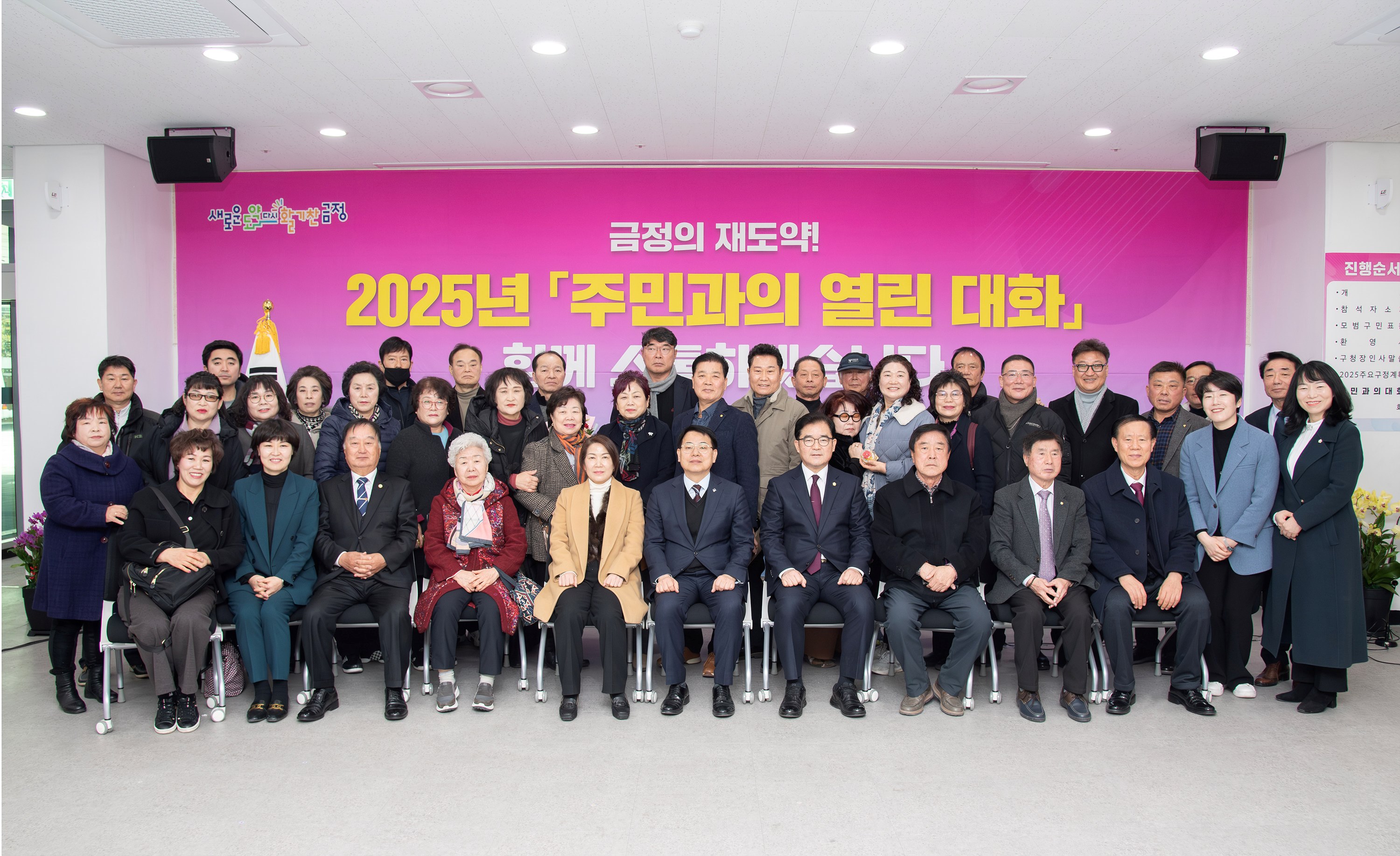금사회동동 - 주민과의 열린대화 1