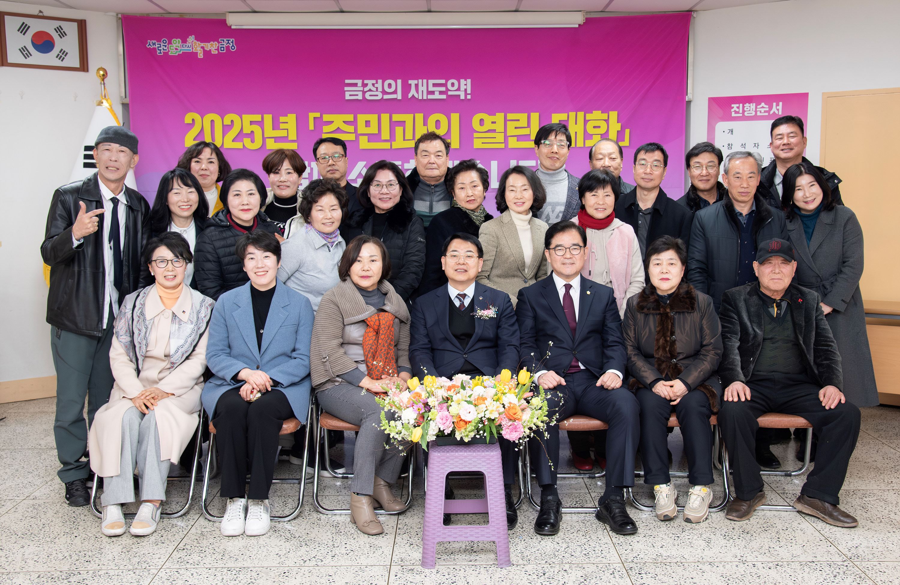 부곡4동 - 주민과의 열린대화