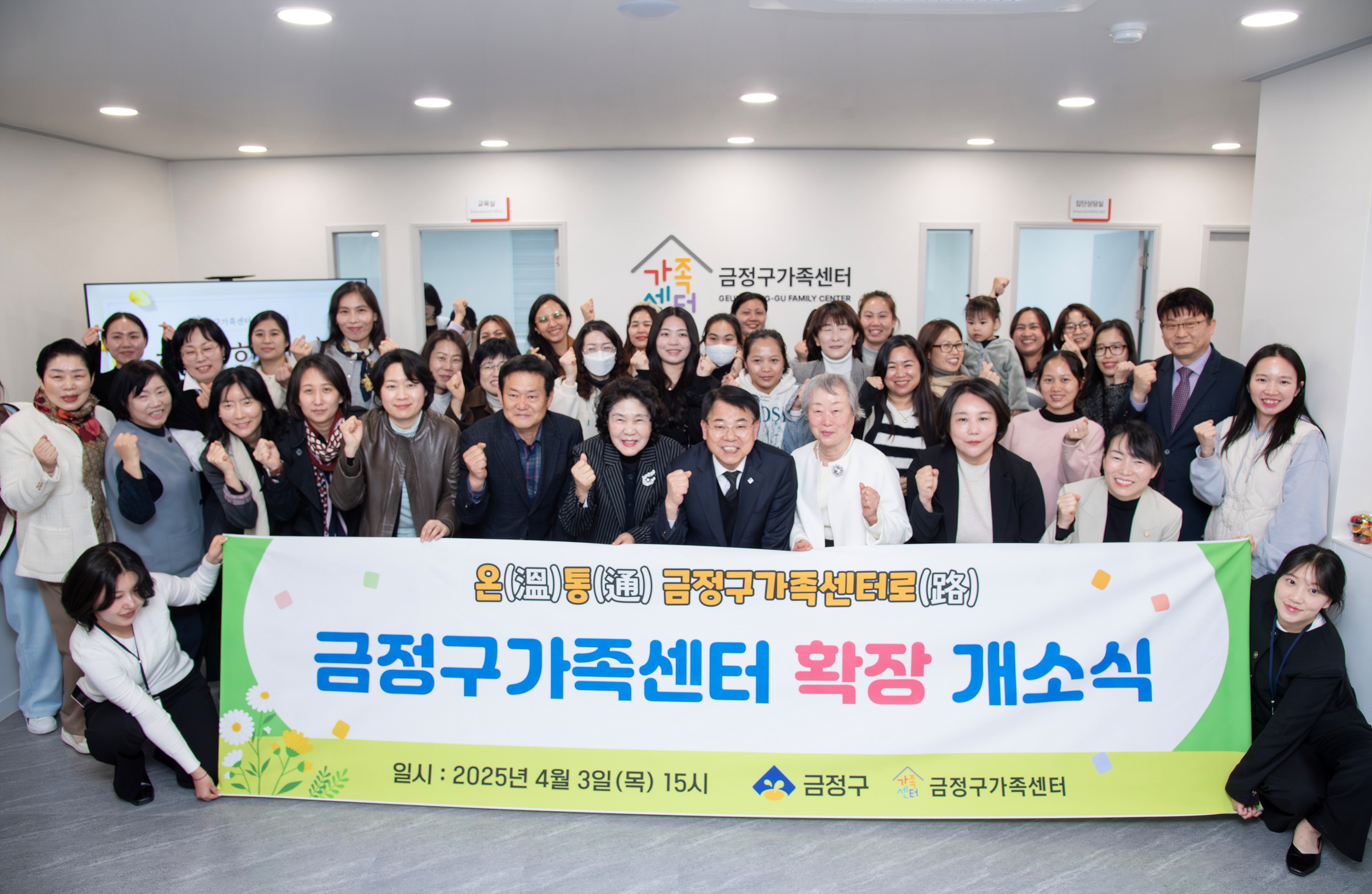 금정구가족센터 확장 개소식