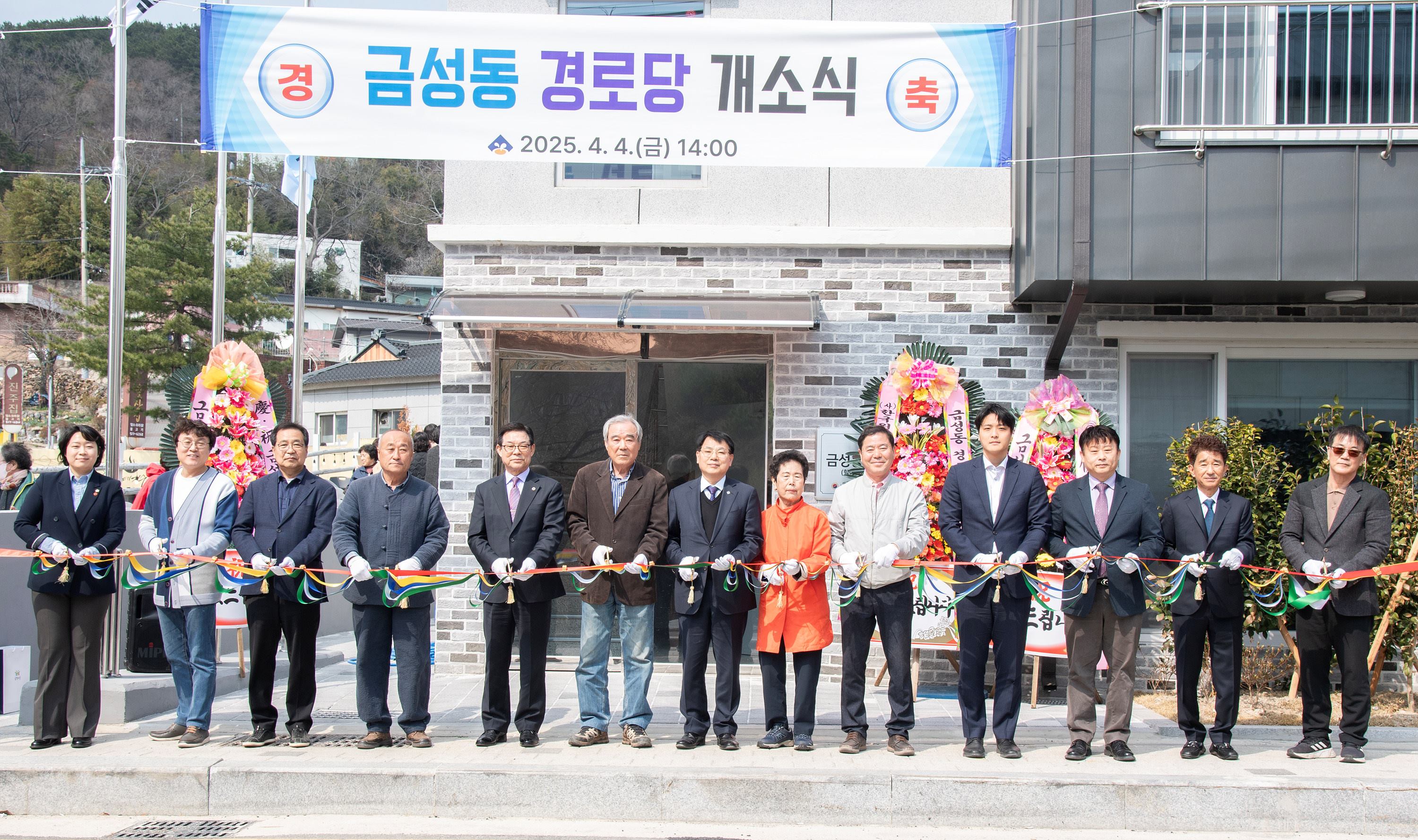 금성동 경로당 개소식 1