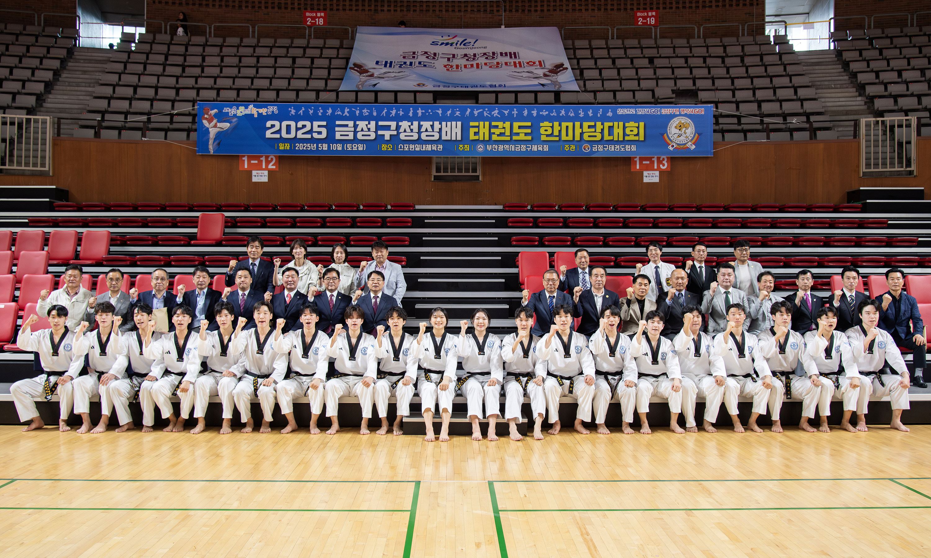 금정구청장배 태권도 한마당 대회