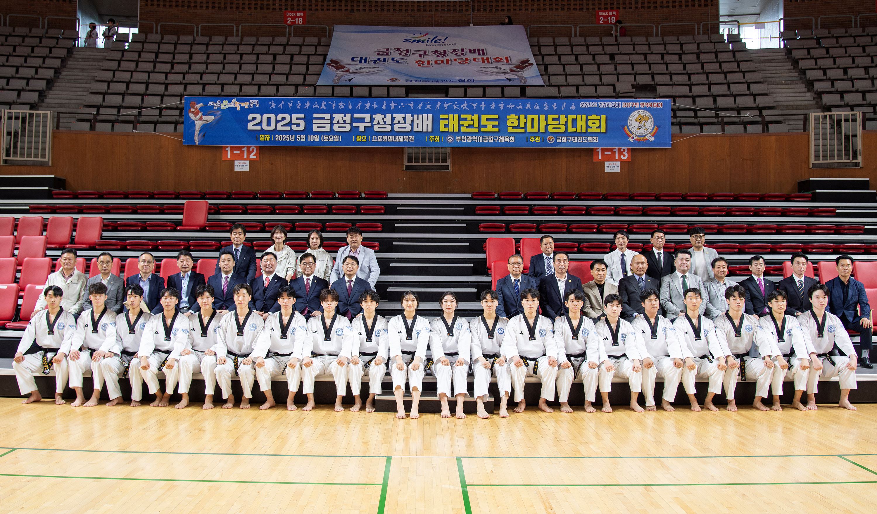 금정구청장배 태권도 한마당 대회 1