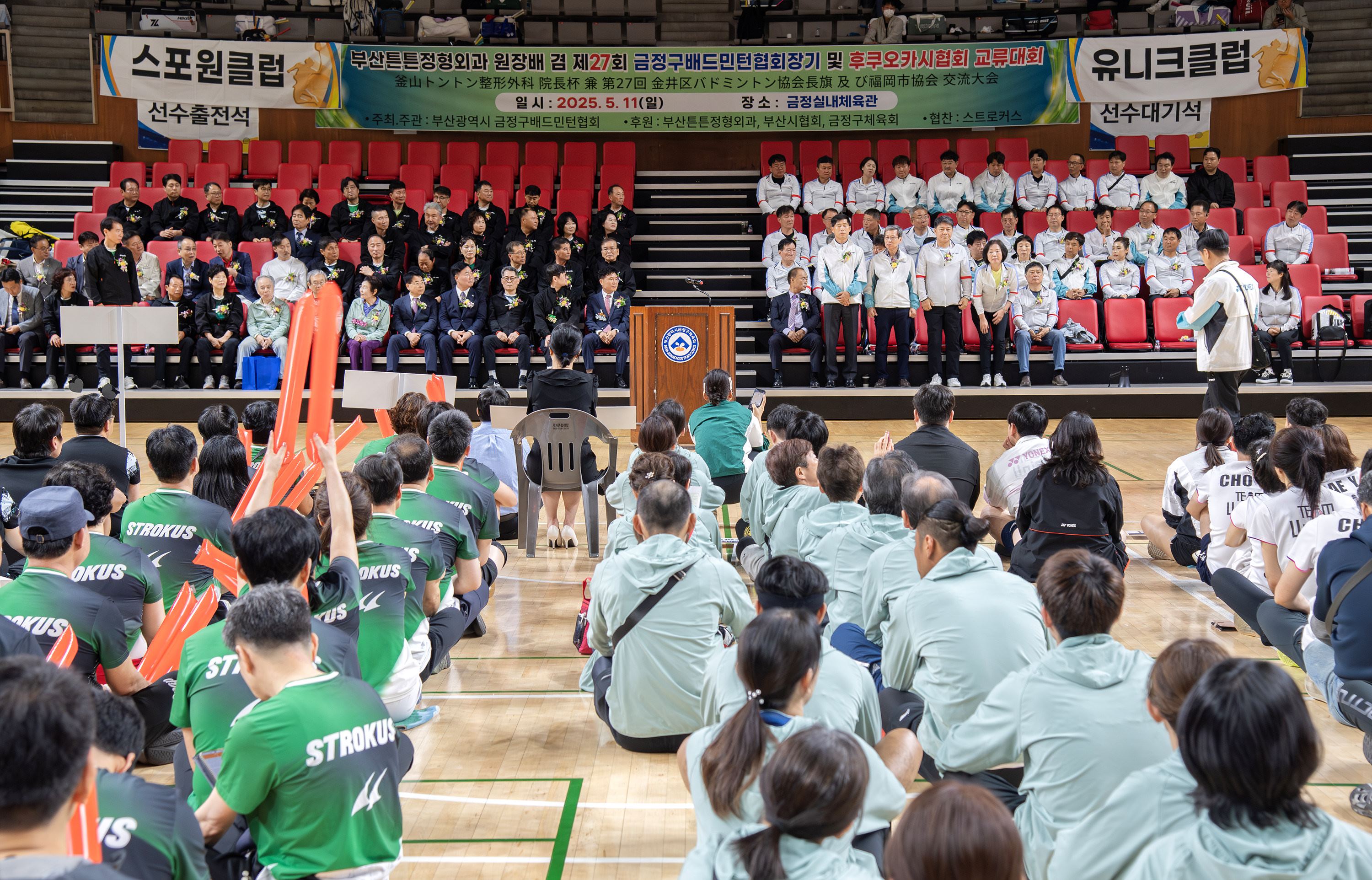 제27회 금정구배드민턴협회장기 및 후쿠오카시협회 교류대회 2