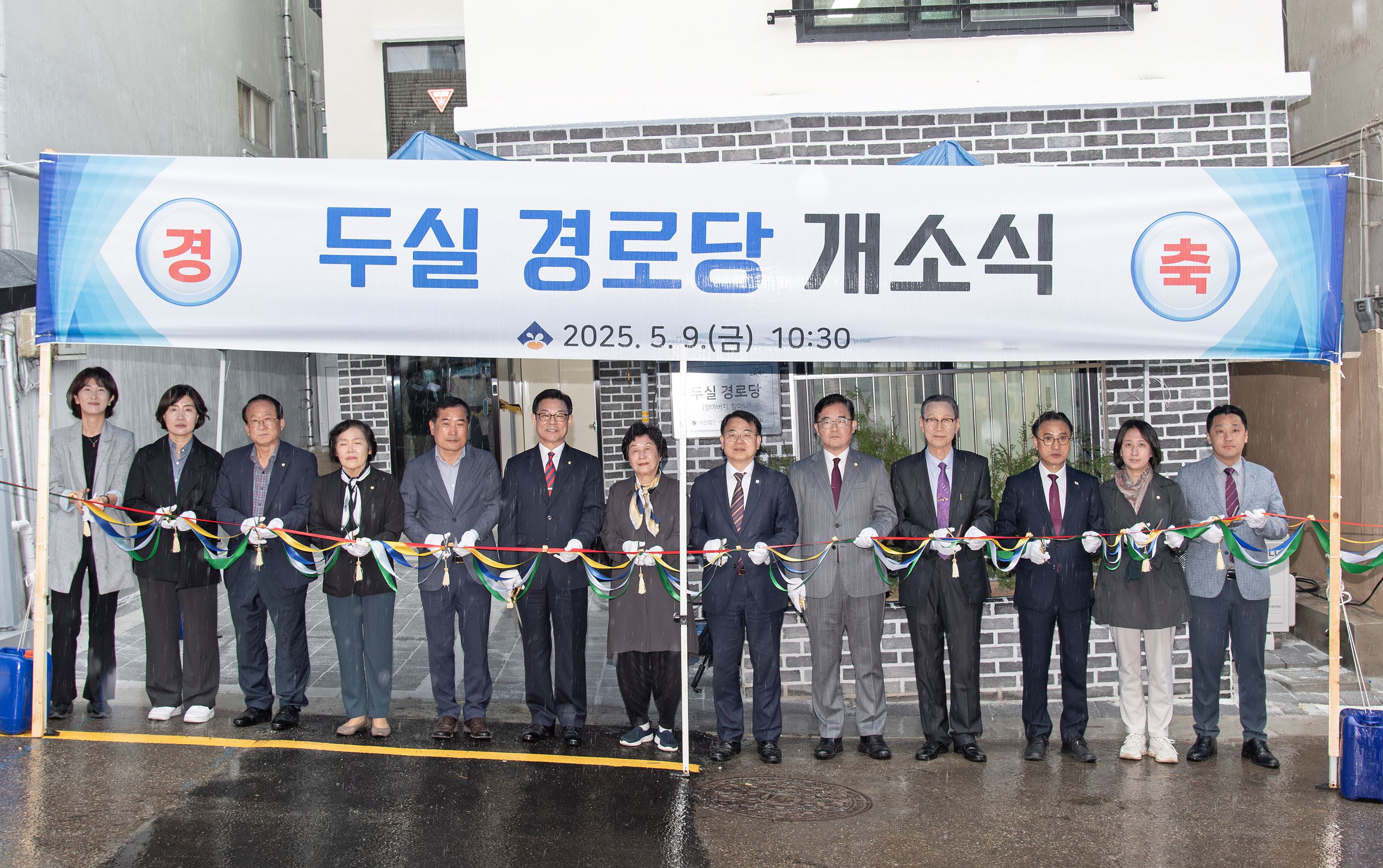두실경로당 개소식