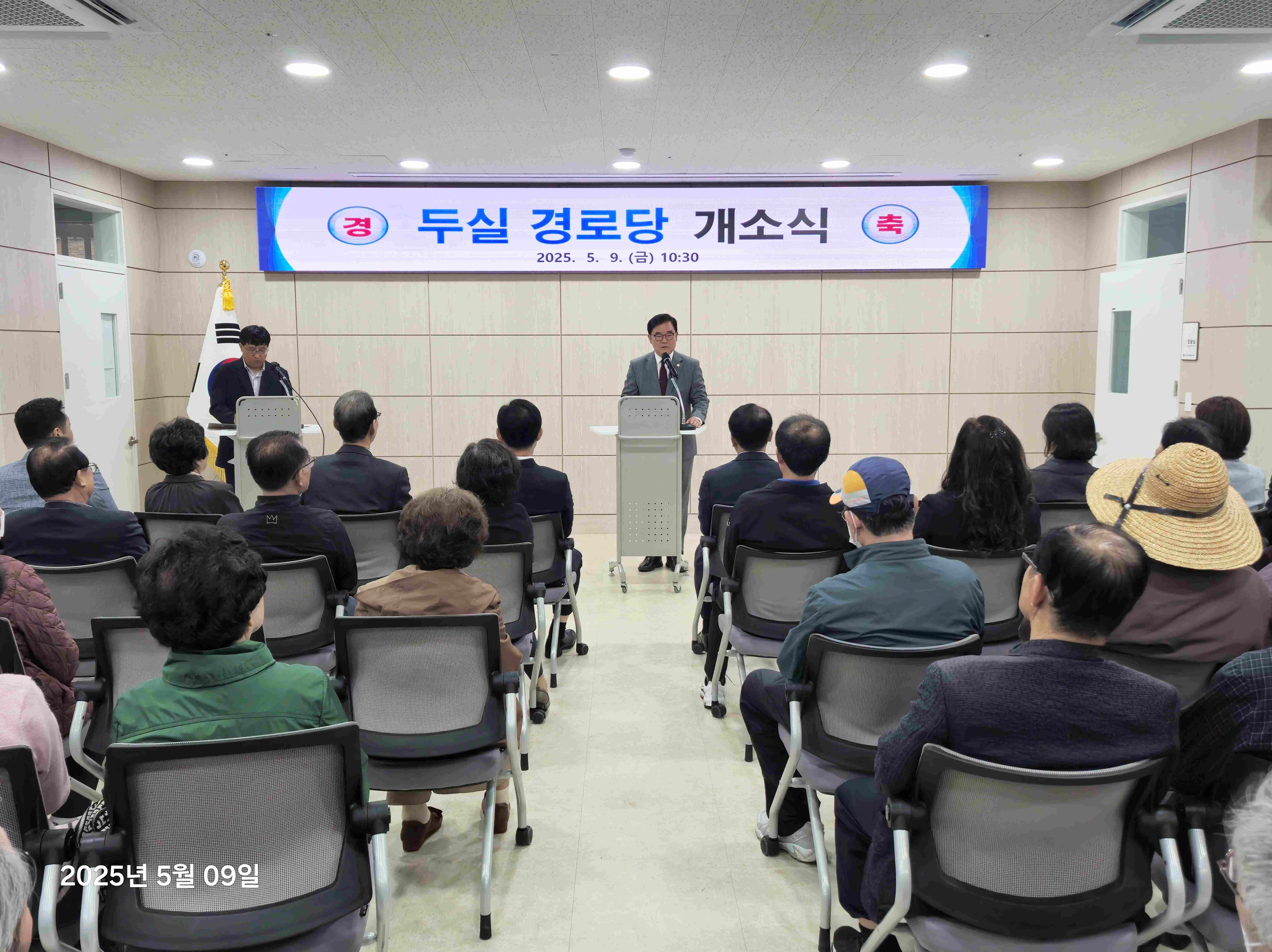 두실경로당 개소식 3