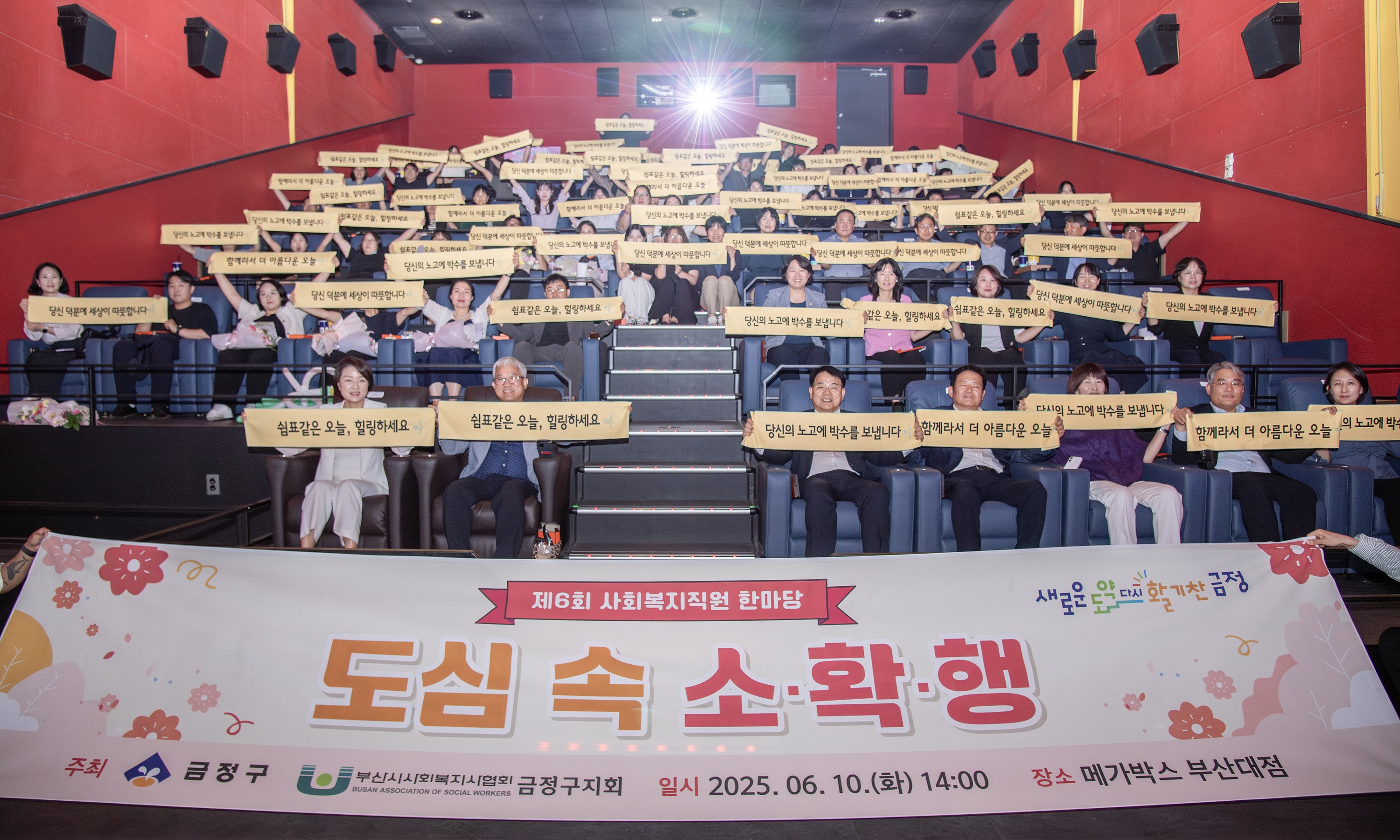 제6회 금정구 사회복지직원 한마당