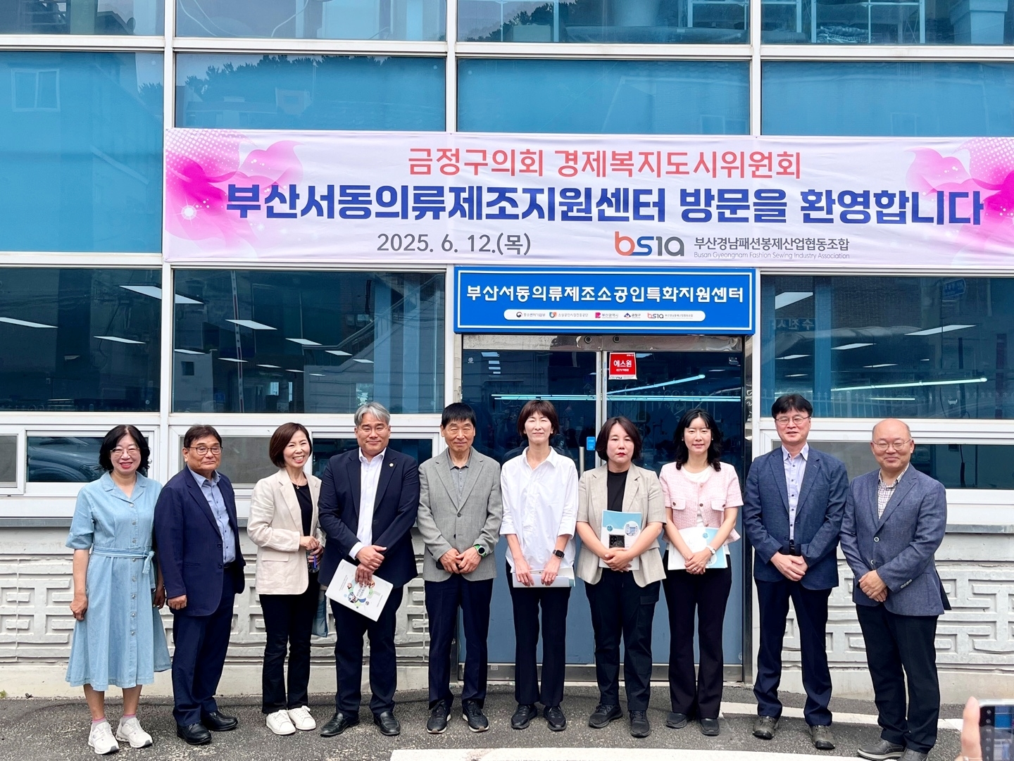 경제복지도시위원회 현장방문