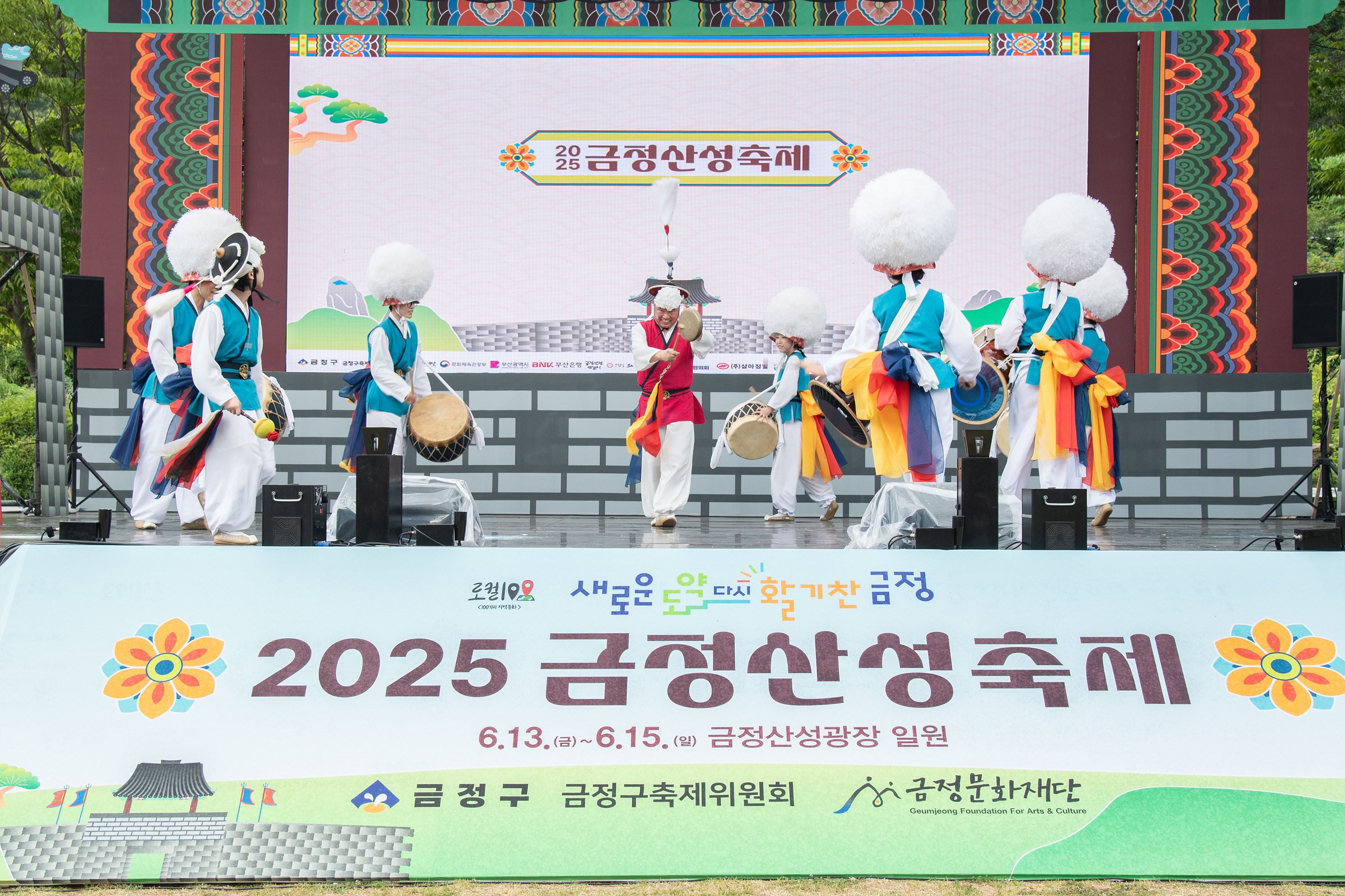 2025년 금정산성축제