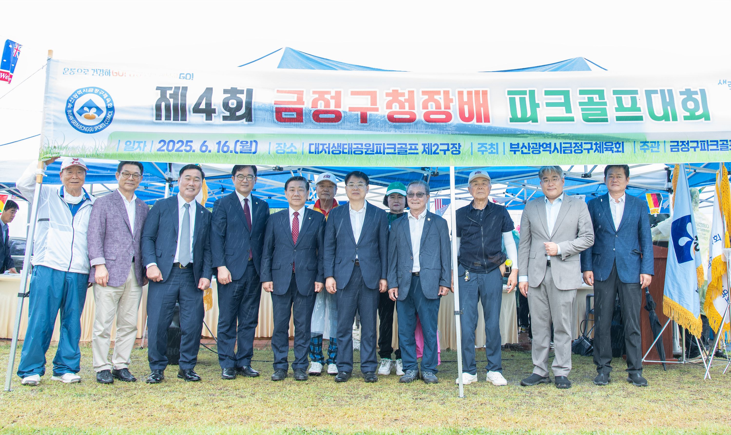 제4회 금정구청장배 파크골프대회 개회식