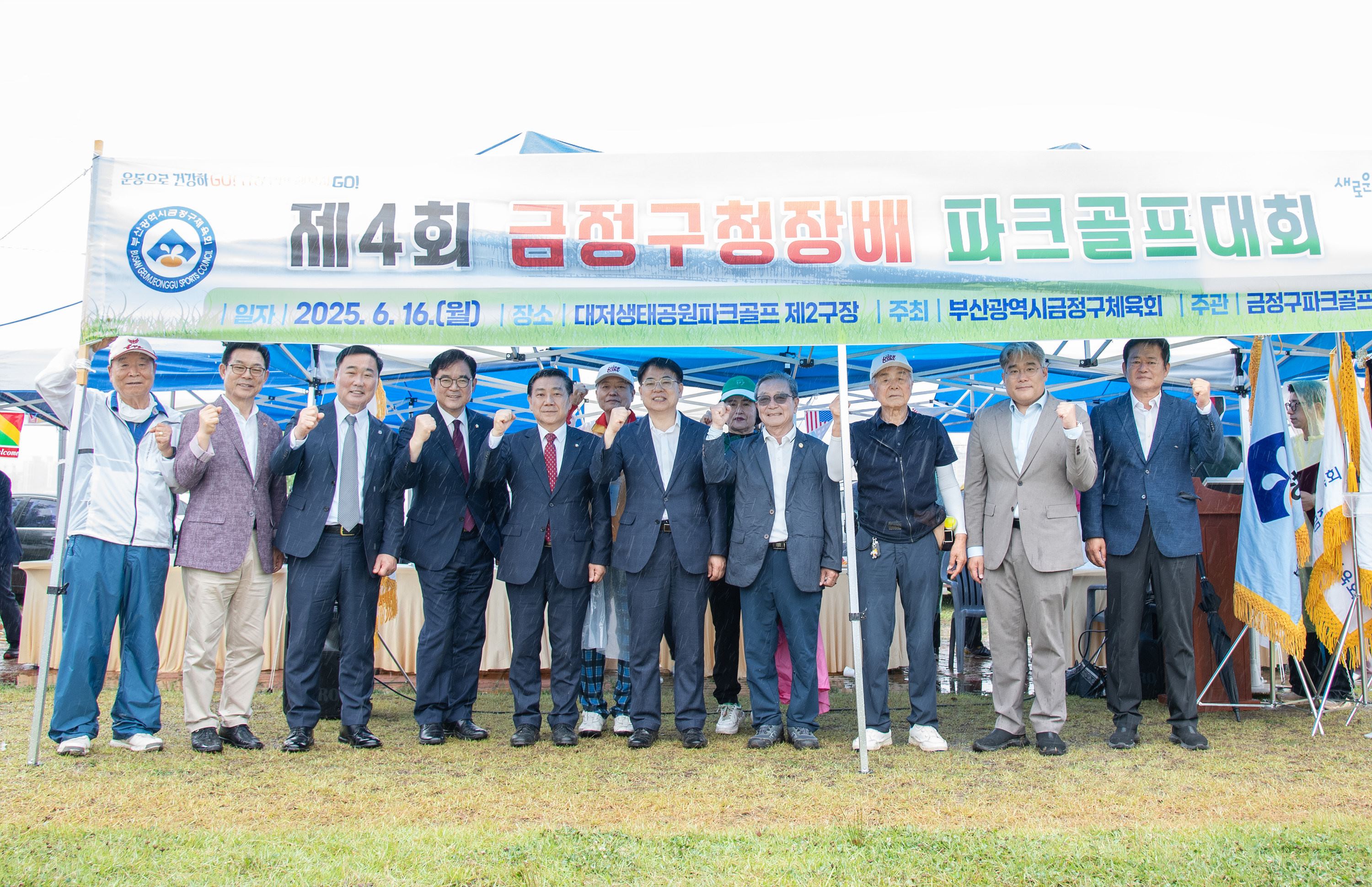 제4회 금정구청장배 파크골프대회 개회식 1