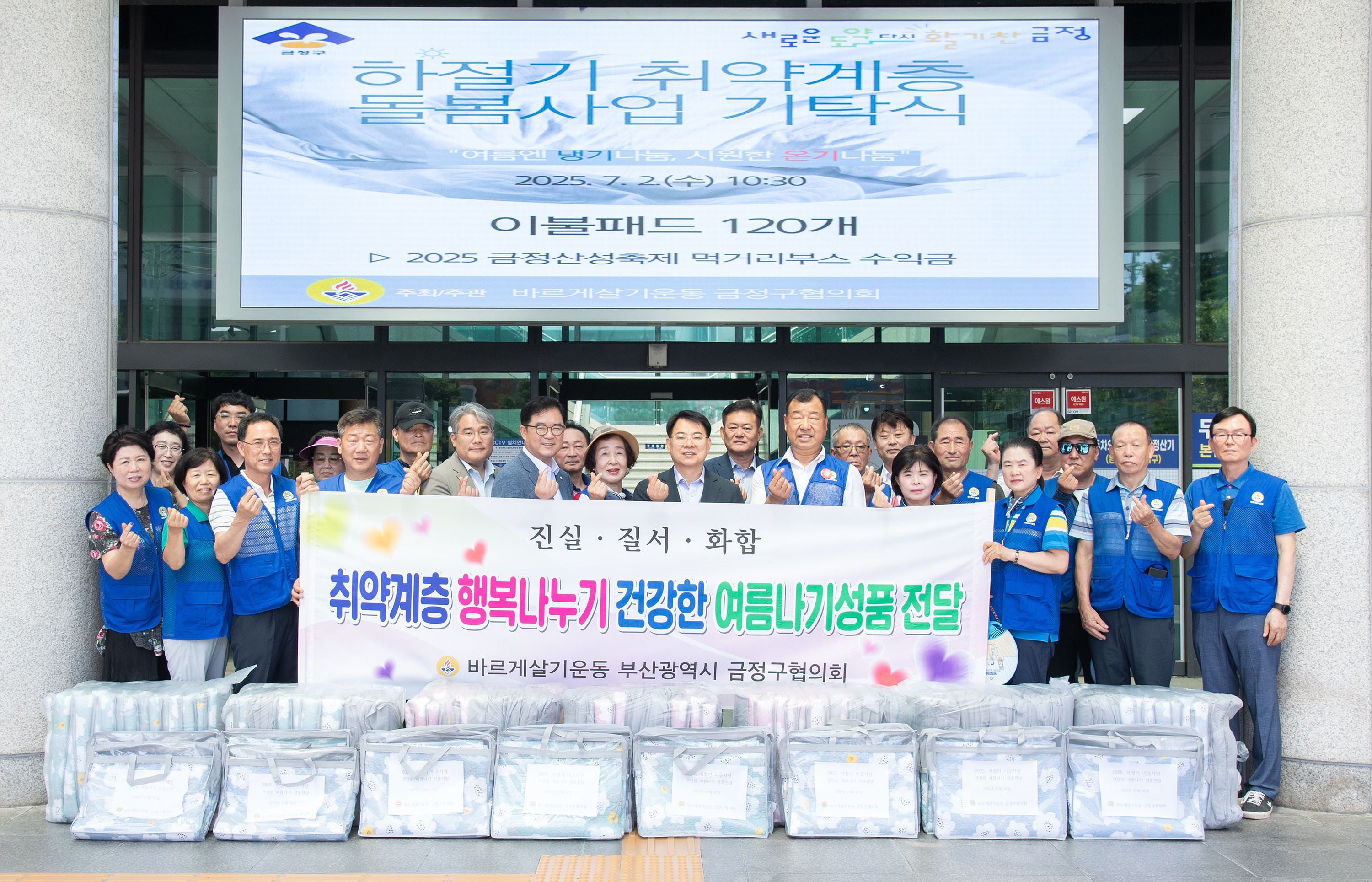 바르게살기운동 금정구협의회 이웃돕기 성품 기탁 1