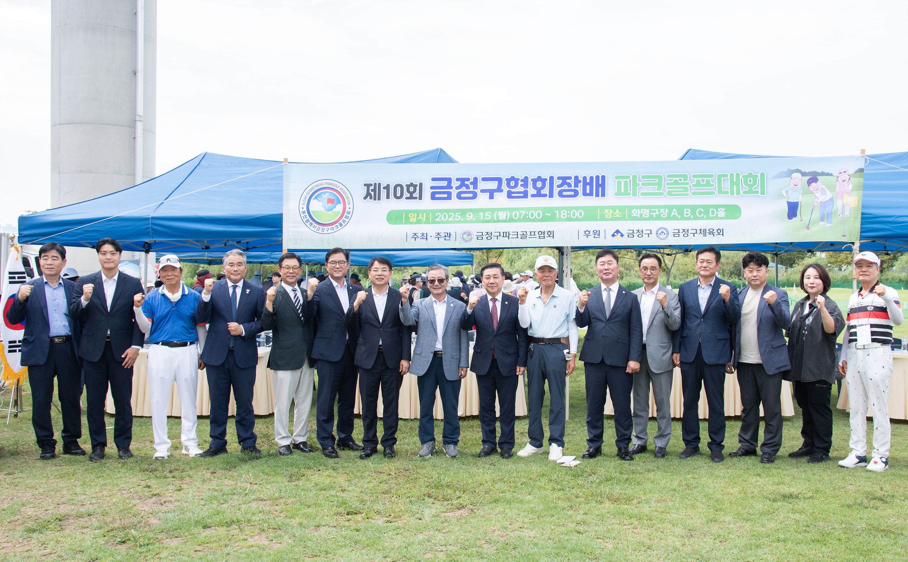 제10회 금정구협회장배 파크골프대회