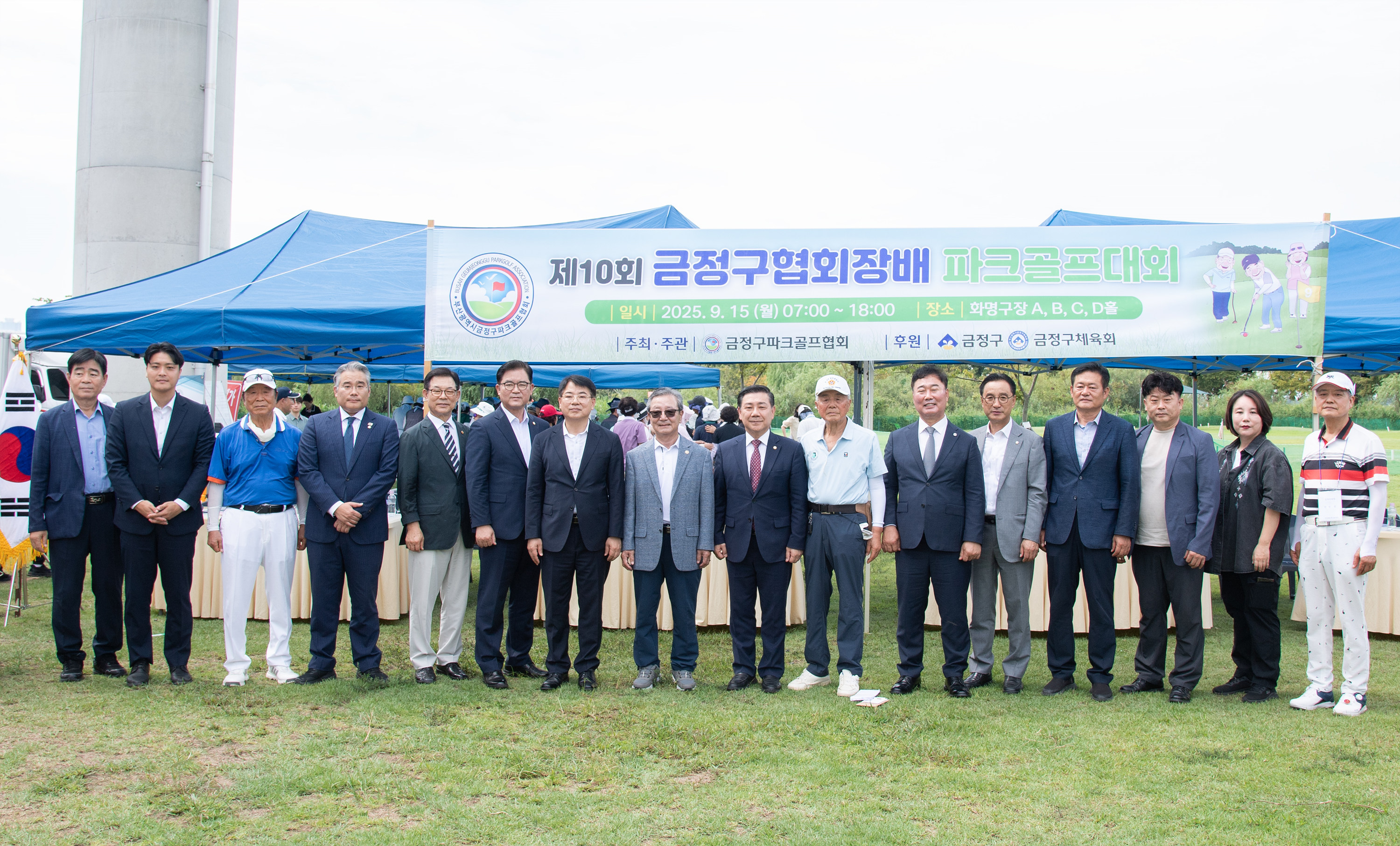 제10회 금정구협회장배 파크골프대회 1