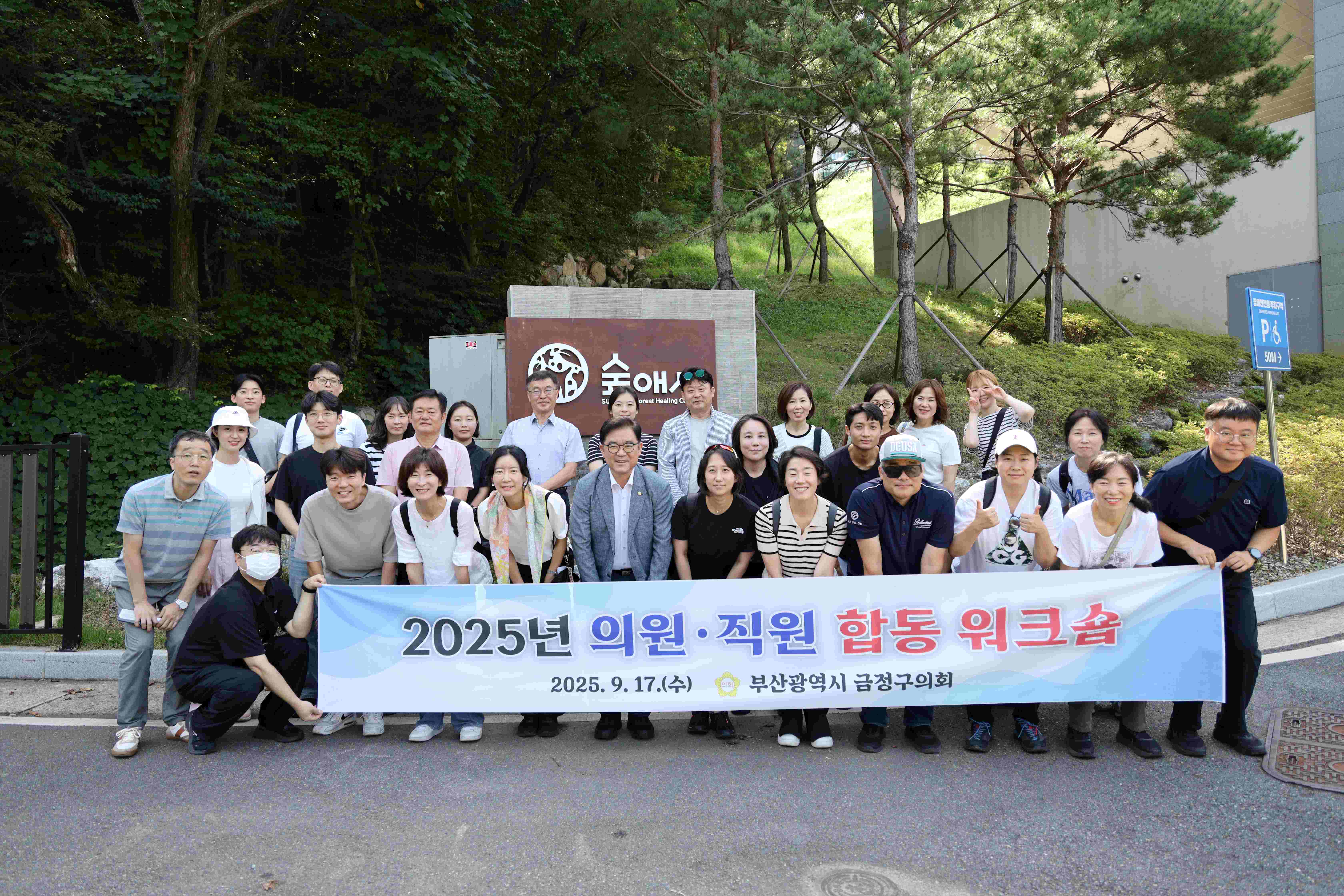 2025년 의원직원 합동 워크숍