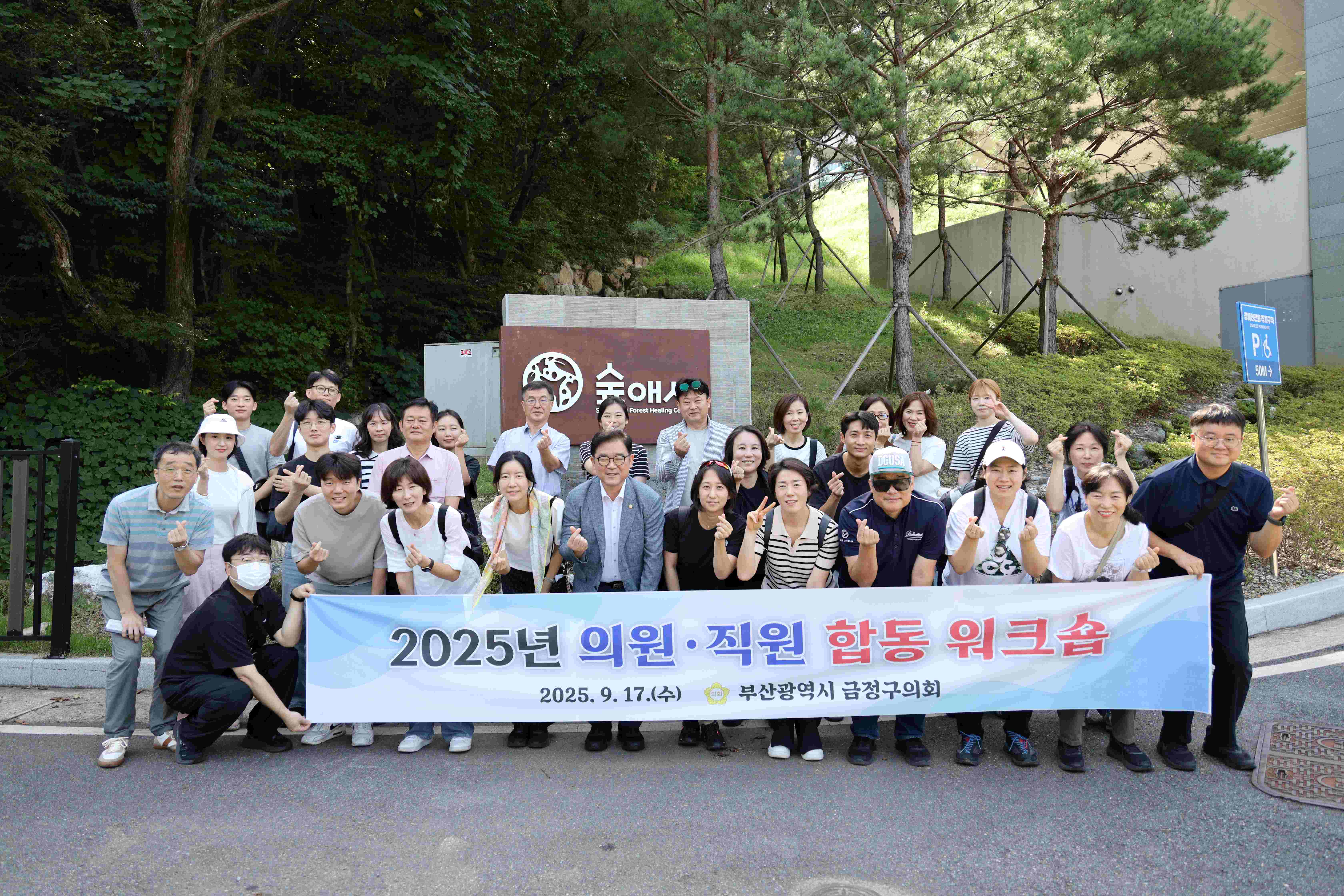 2025년 의원직원 합동 워크숍 1
