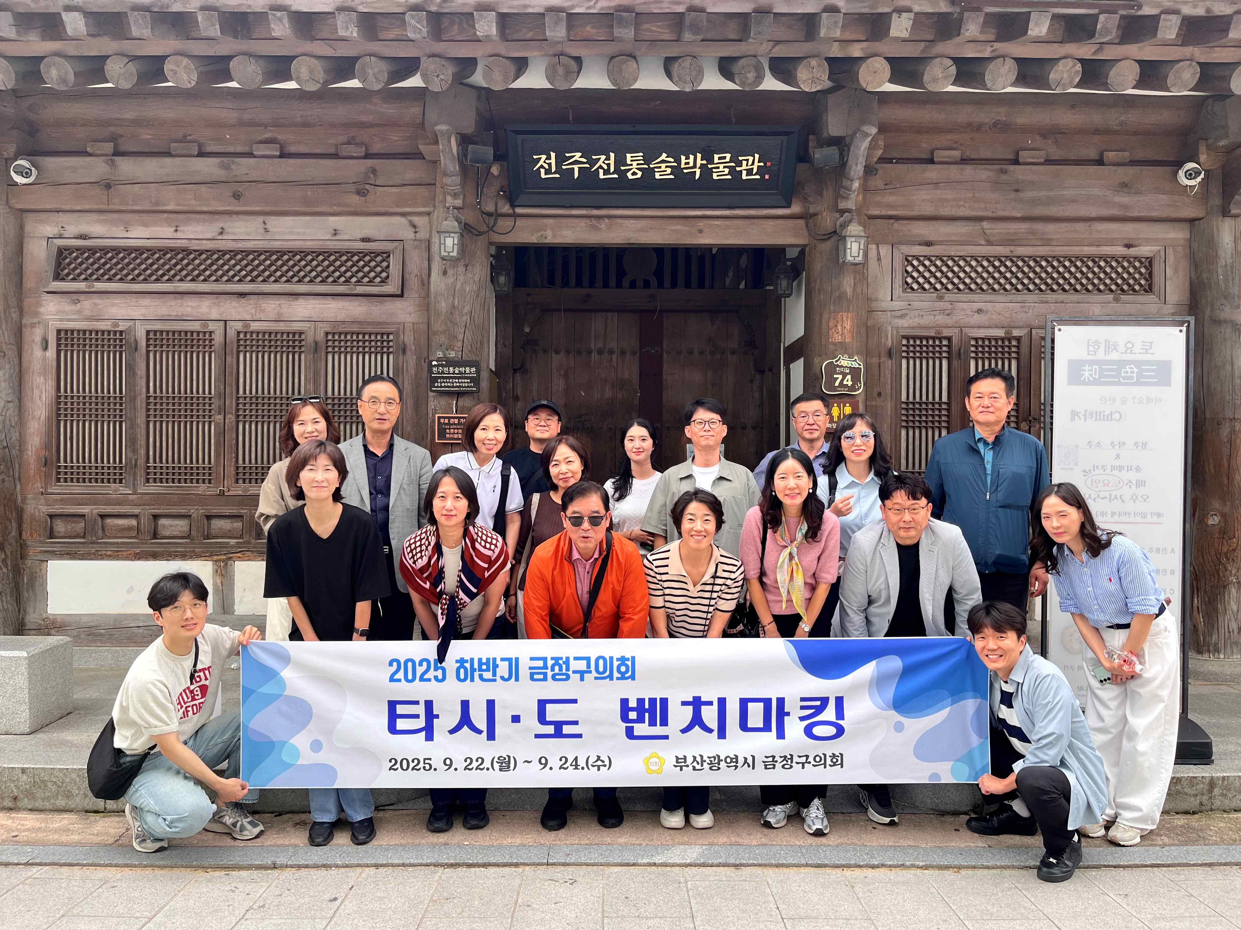2025 하반기 타·시도 벤치마킹