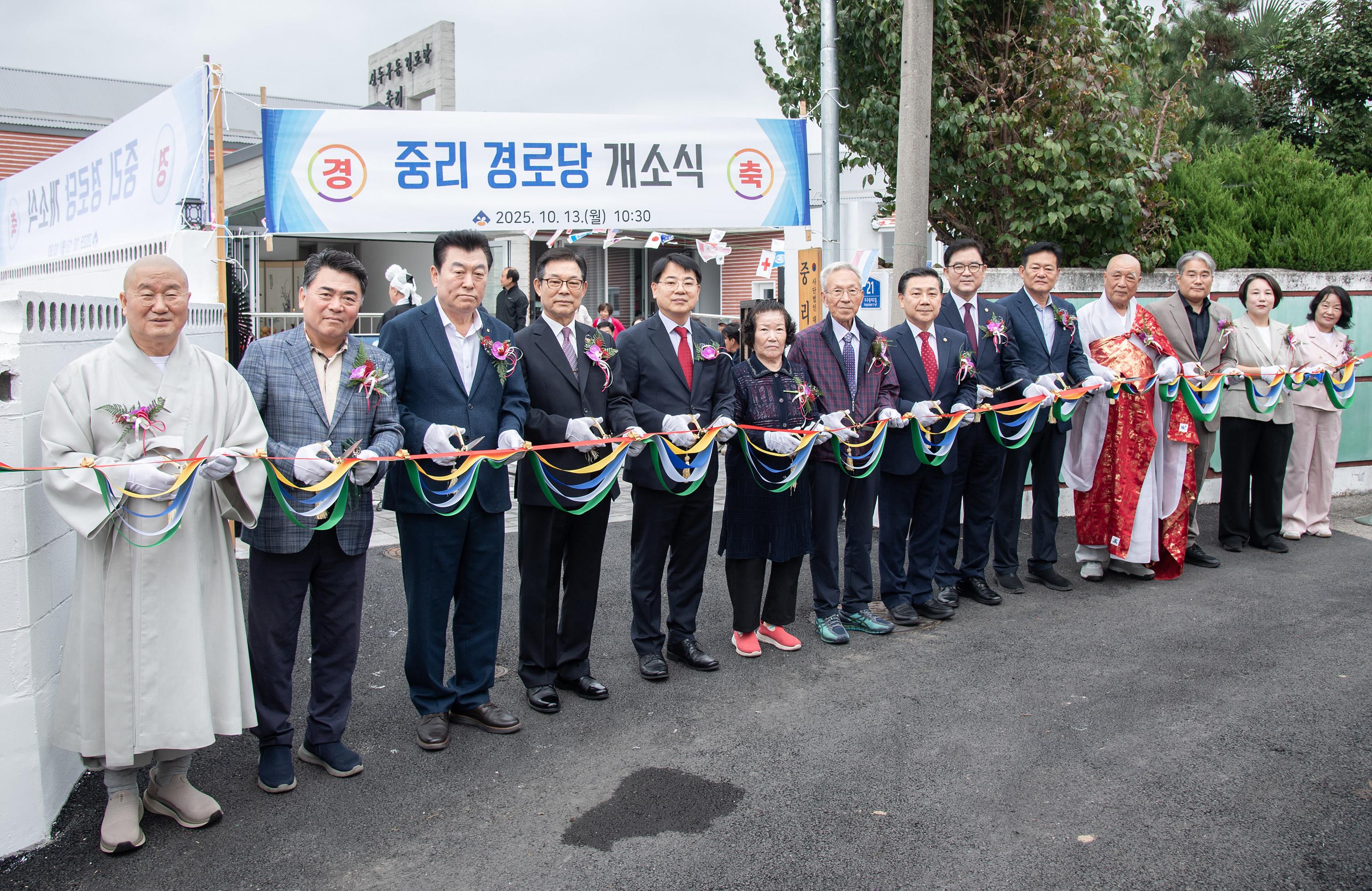 선두구동 중리경로당 개소식