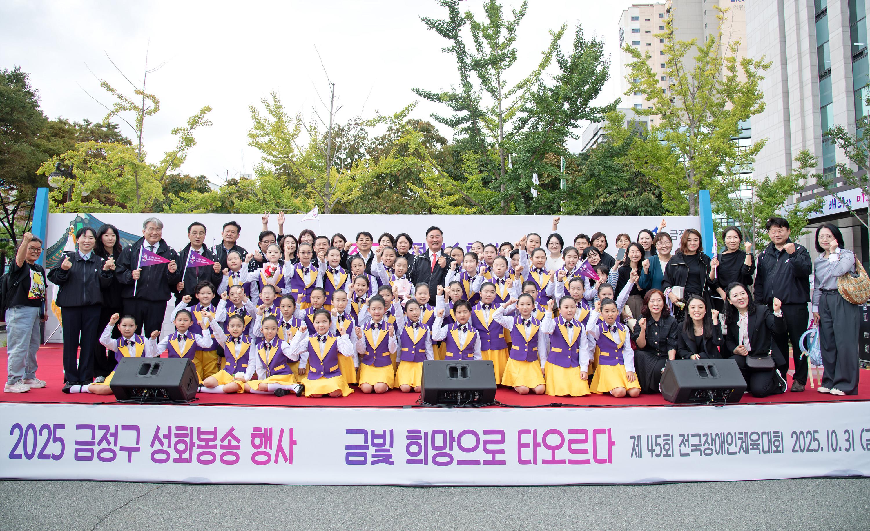 2025년 전국(장애인)체전 성화봉송 행사