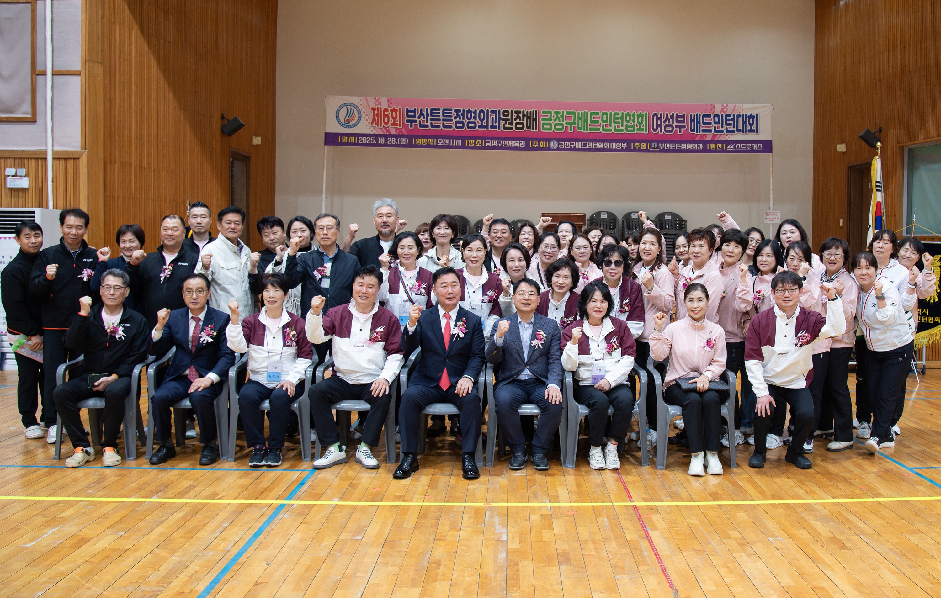 제6회 금정구배드민턴협회 여성부 배드민턴대회