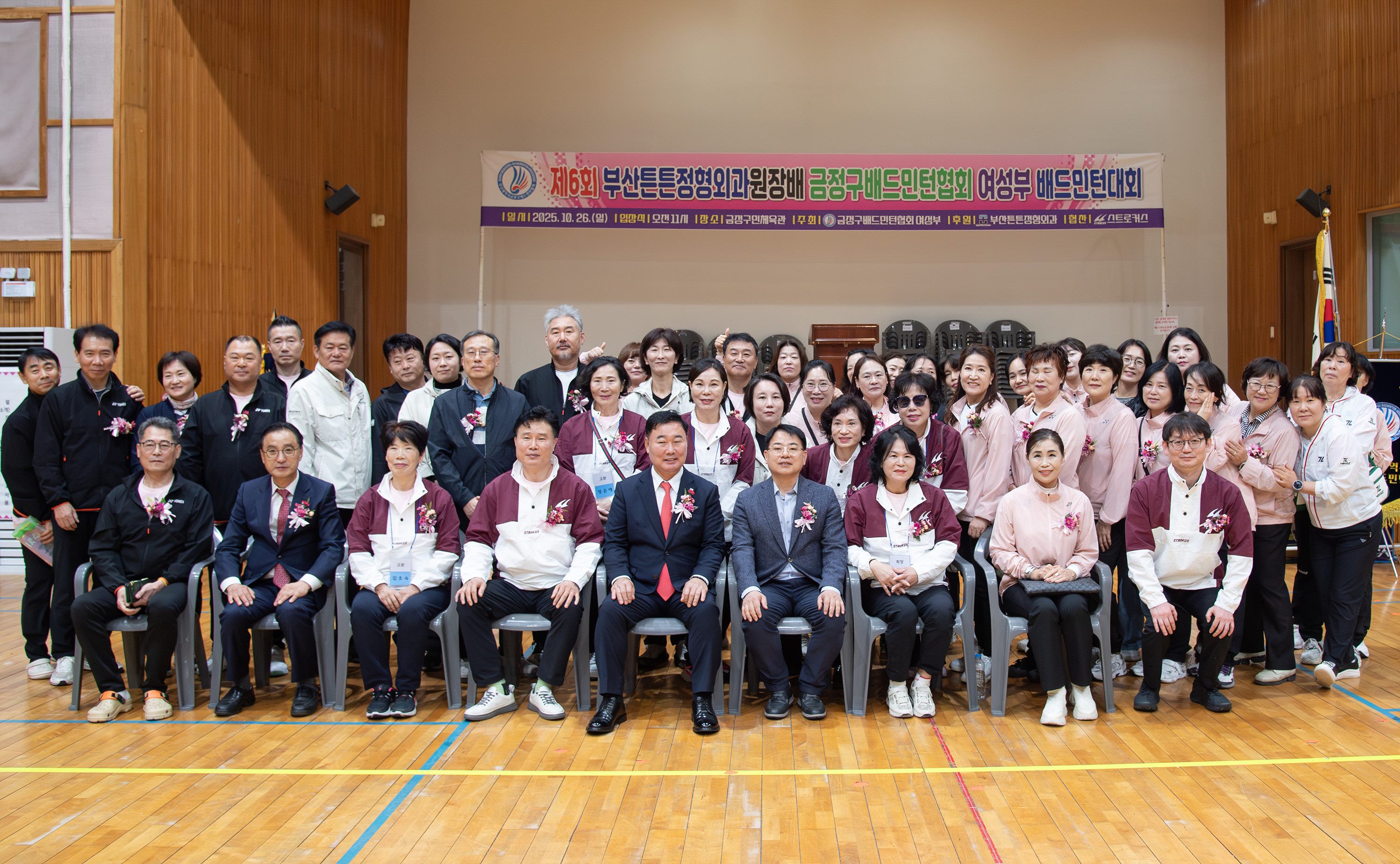 제6회 금정구배드민턴협회 여성부 배드민턴대회 1