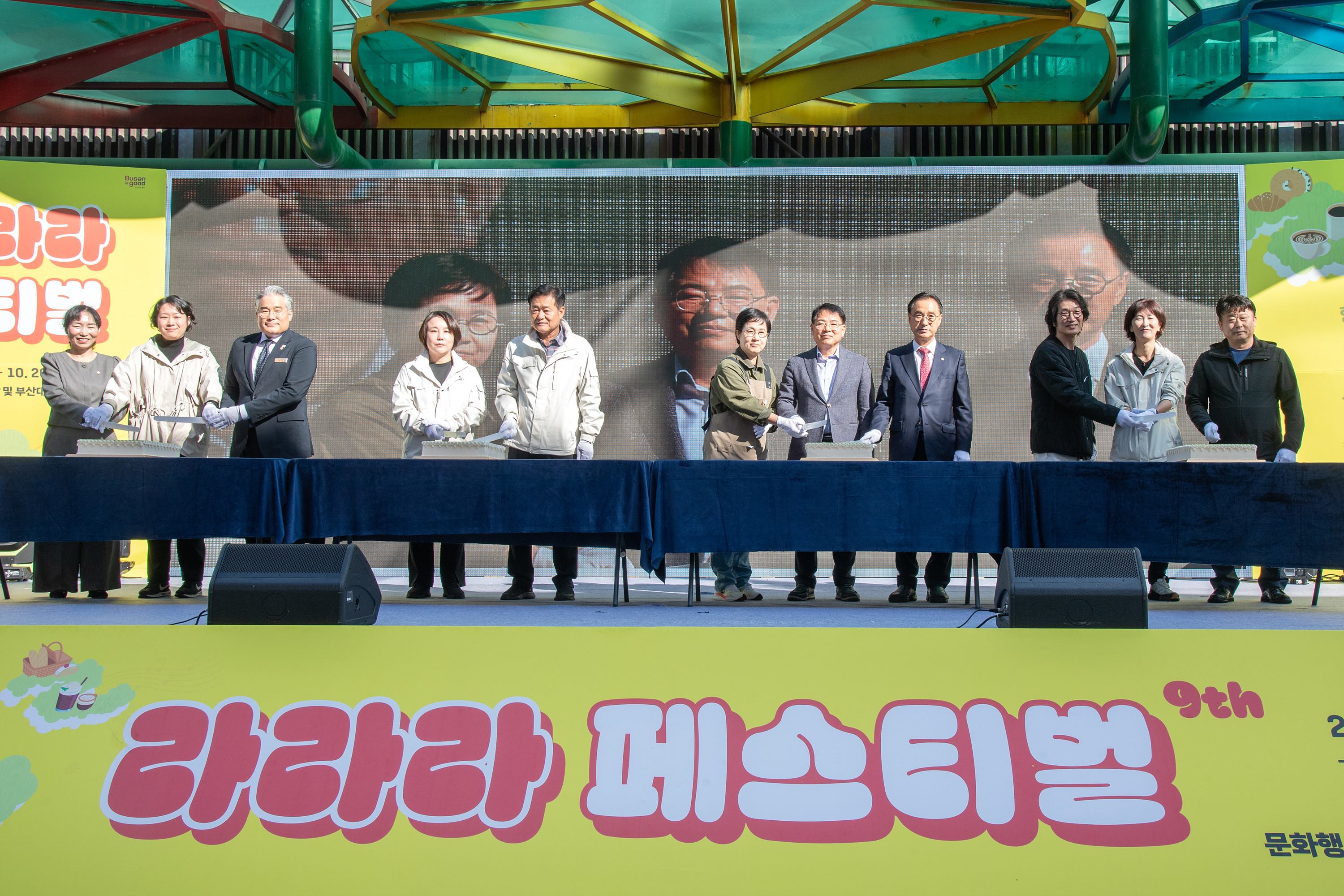 제9회 라라라 페스티벌 1