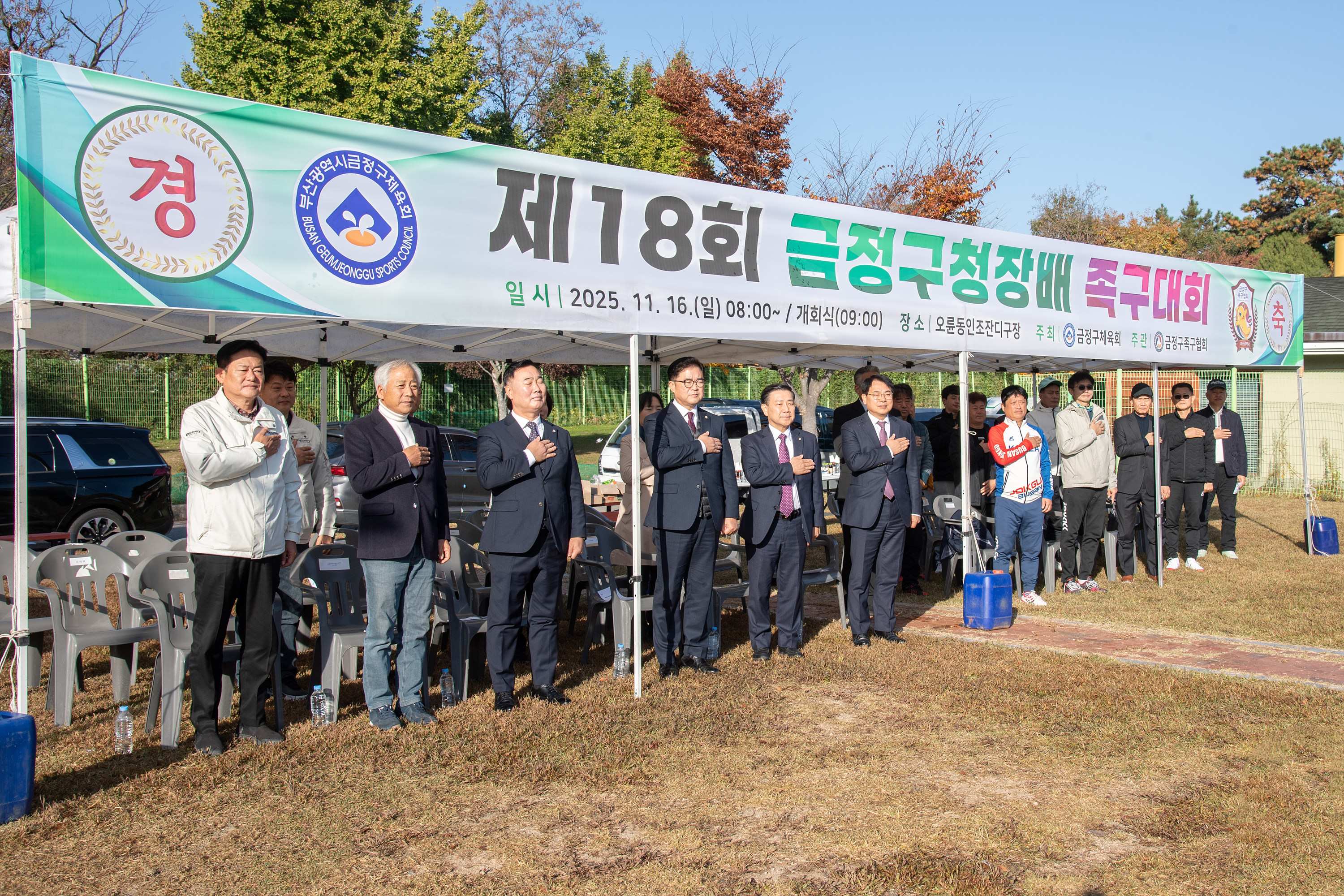 제18회 금정구청장배 족구대회 1