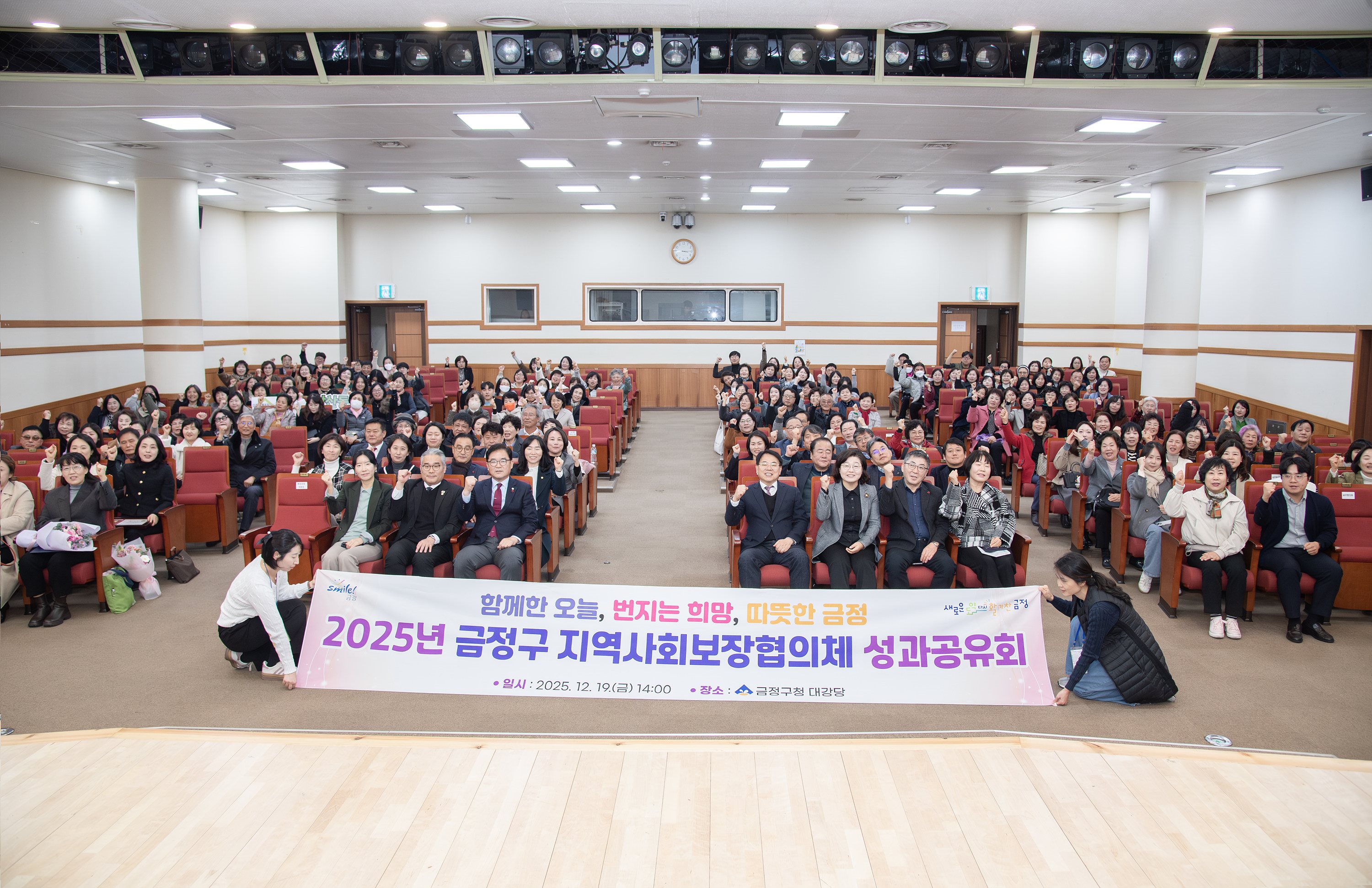 금정구 지역사회보장협의체 성과공유회